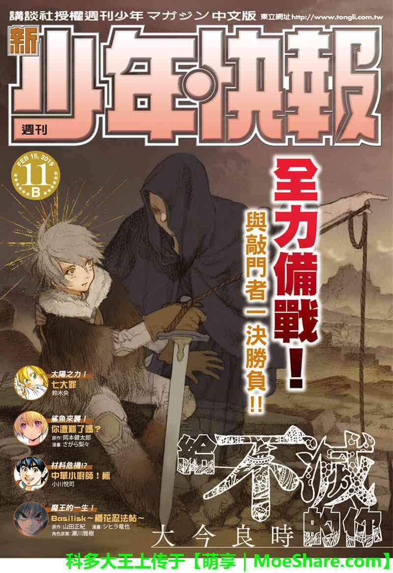 致不灭的你漫画免费阅读漫画,第91话贤者的真面目1图