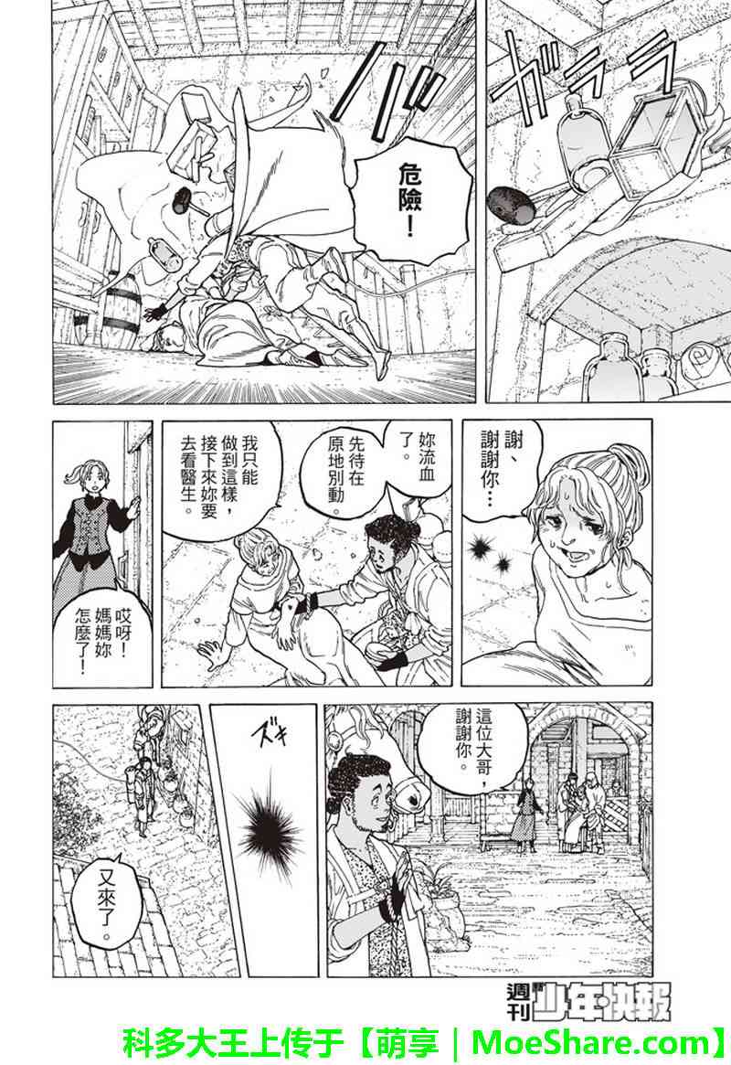 致不灭的你漫画免费阅读漫画,第91话贤者的真面目5图