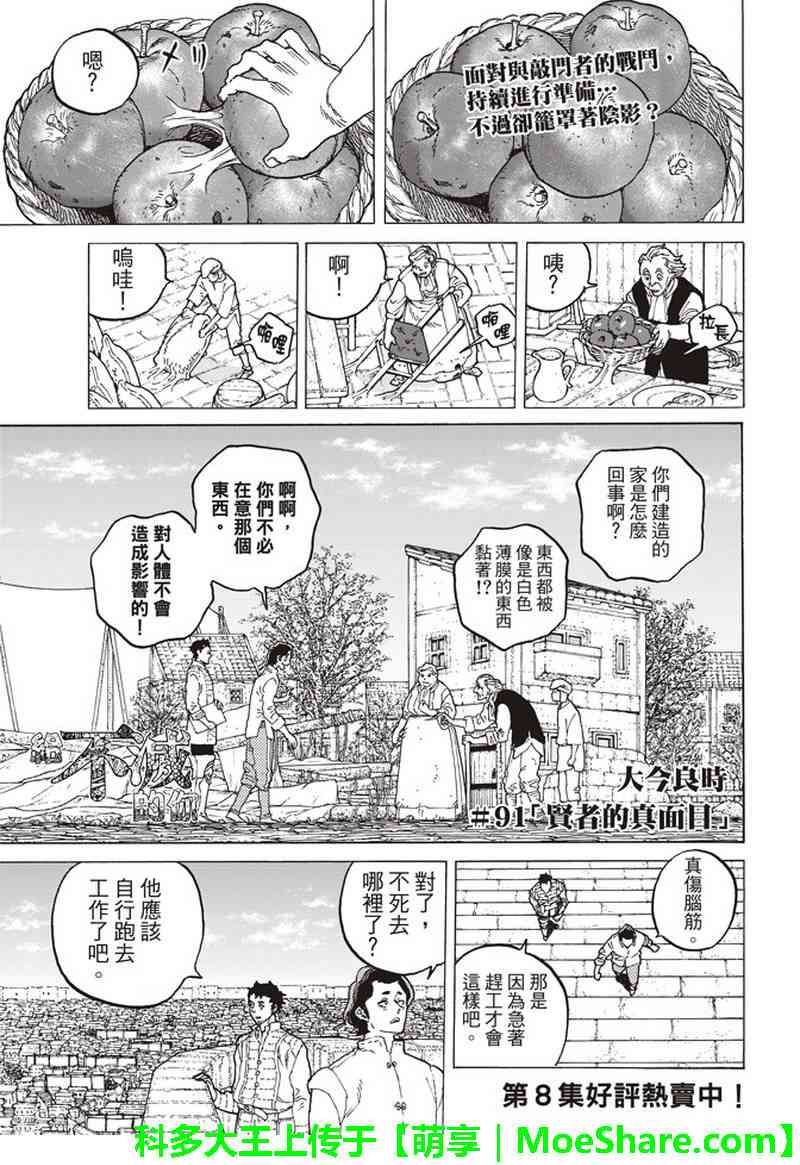 致不灭的你漫画免费阅读漫画,第91话贤者的真面目2图