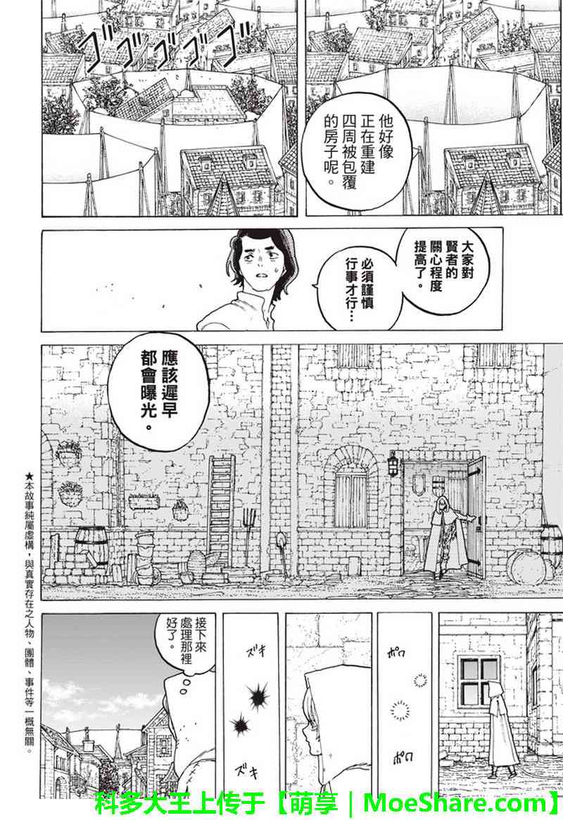 致不灭的你漫画免费阅读漫画,第91话贤者的真面目3图