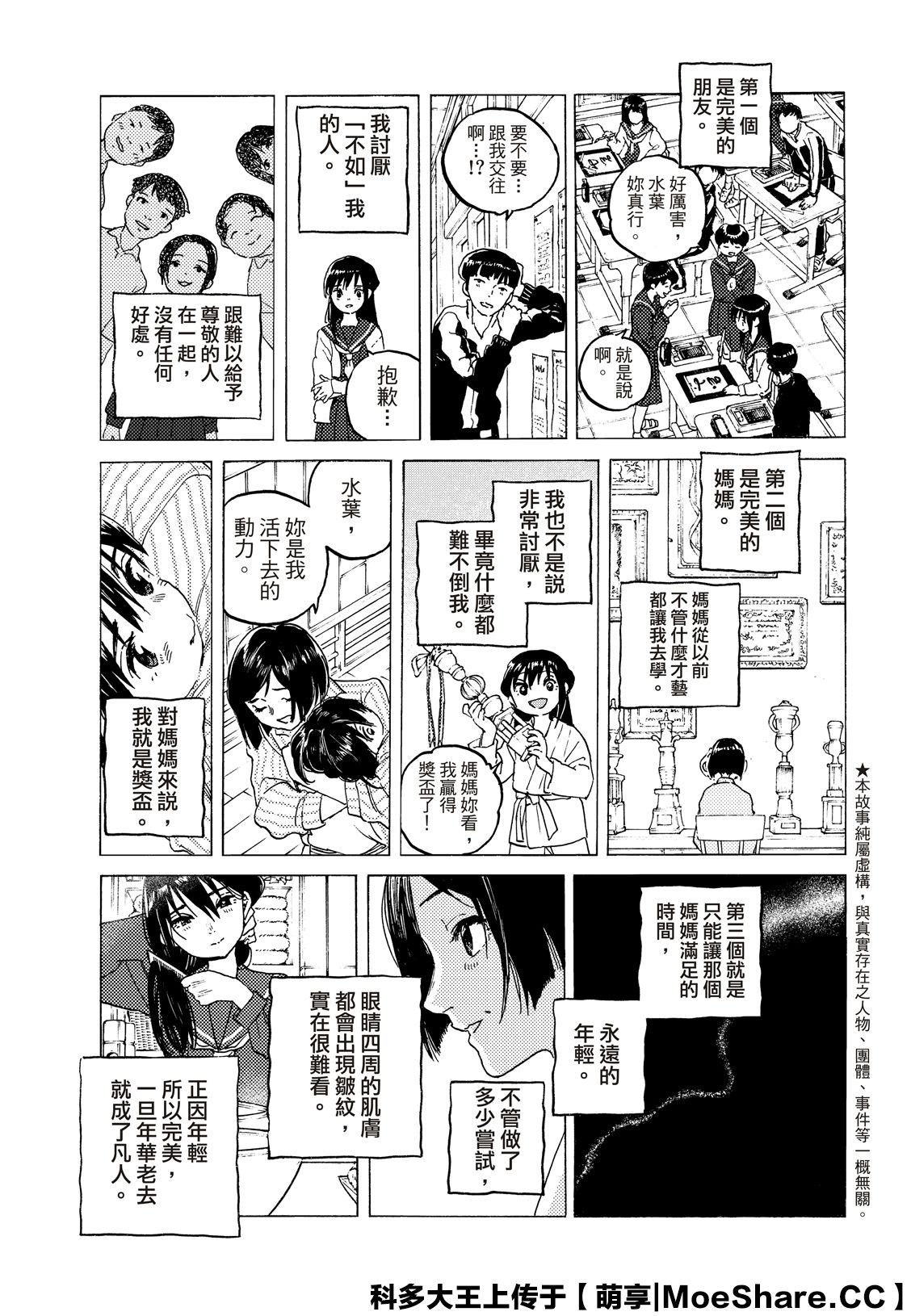 致不灭的你男主和谁在一起了漫画,第124话5图