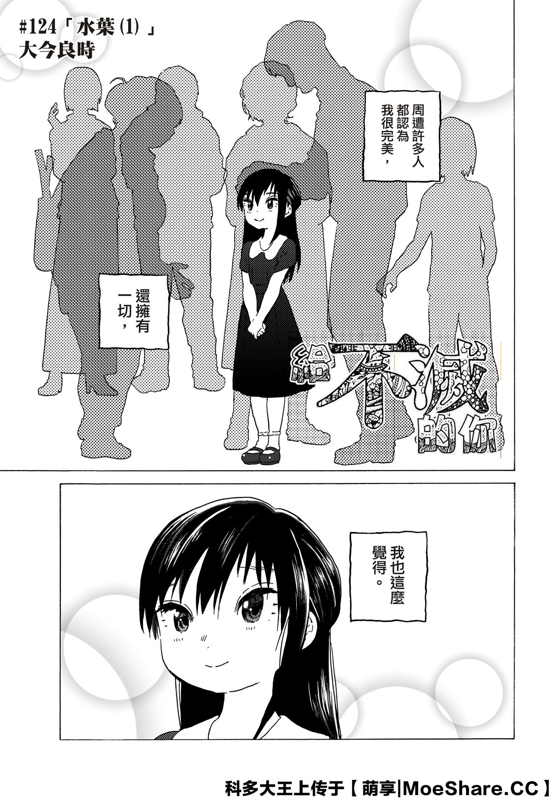 致不灭的你男主和谁在一起了漫画,第124话3图