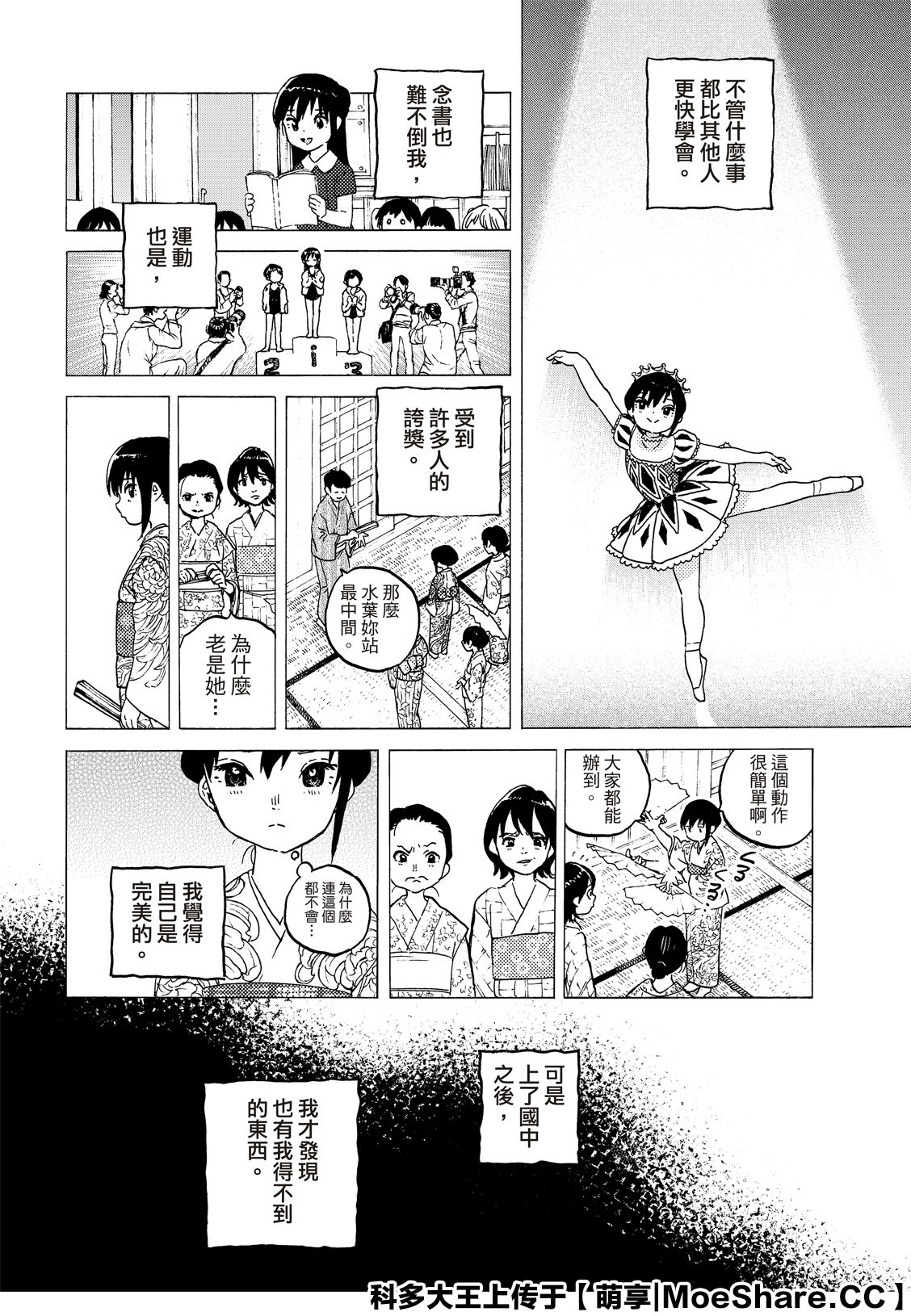 致不灭的你男主和谁在一起了漫画,第124话4图