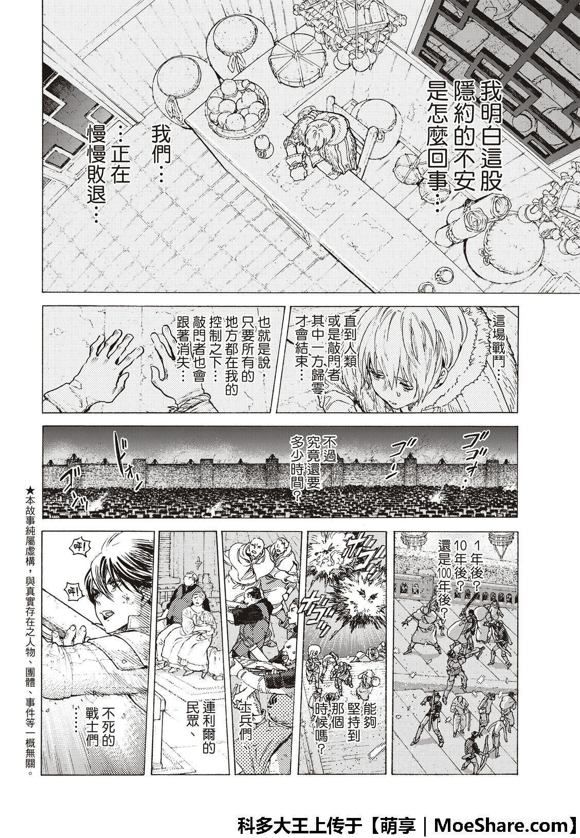致不灭的你3漫画,第106话不死之身的死4图