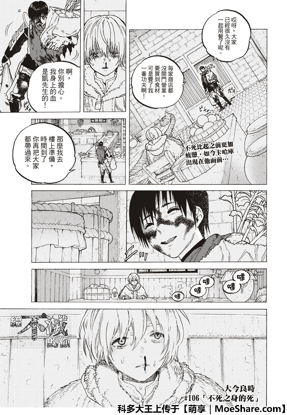 致不灭的你3漫画,第106话不死之身的死3图