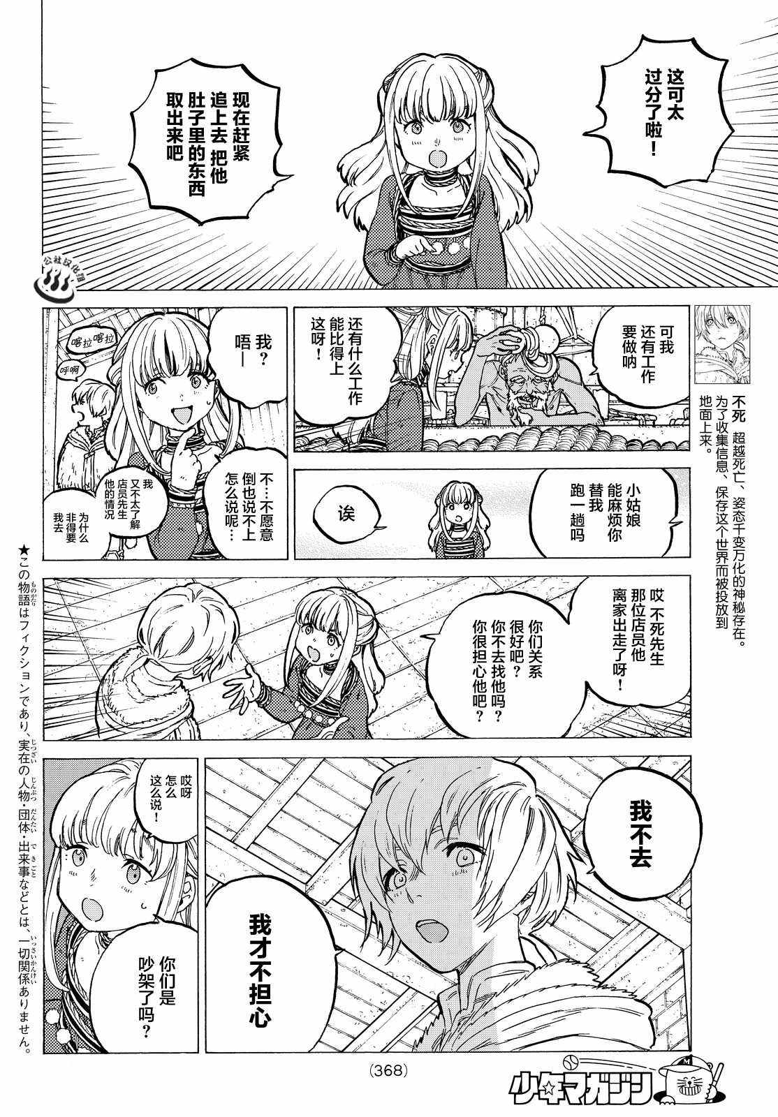致不灭的你1漫画,第17话放手舍弃之物2图
