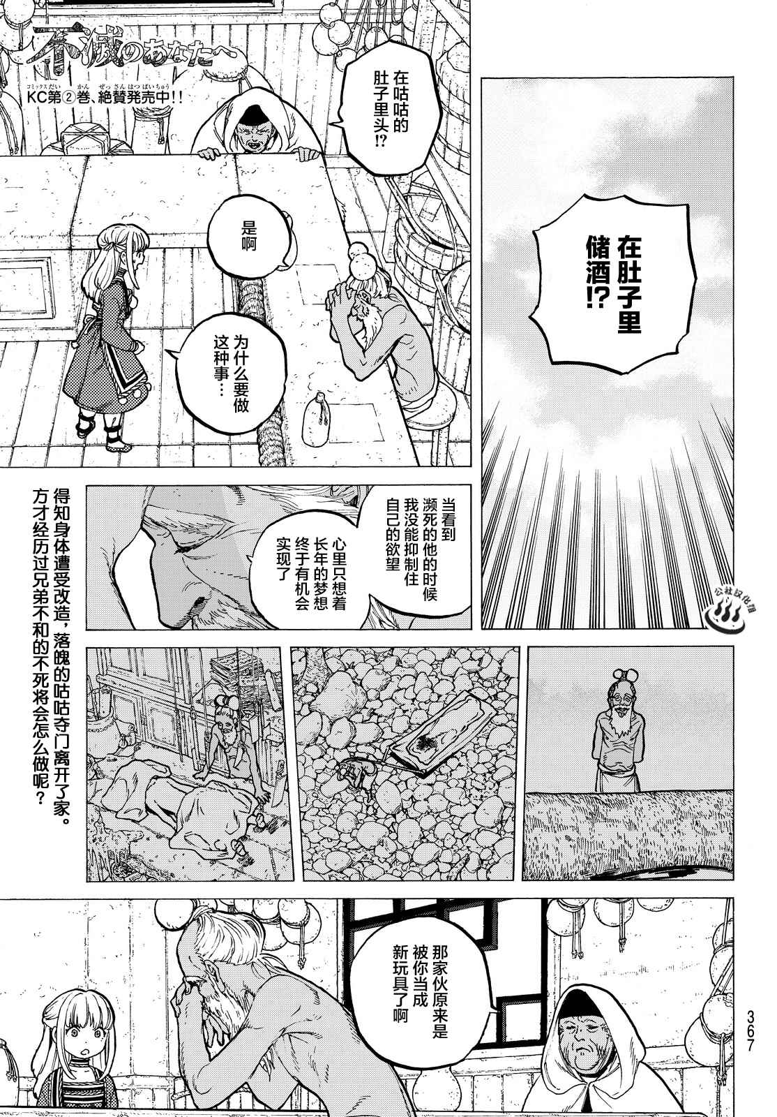 致不灭的你1漫画,第17话放手舍弃之物1图