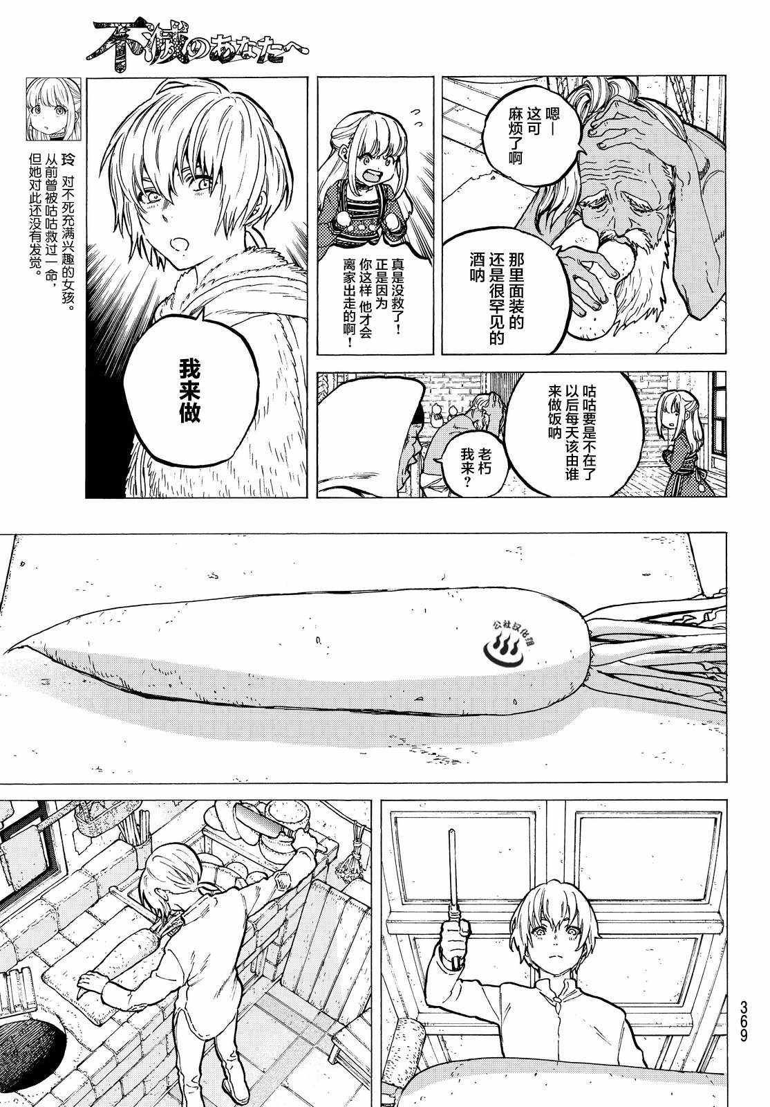 致不灭的你1漫画,第17话放手舍弃之物3图