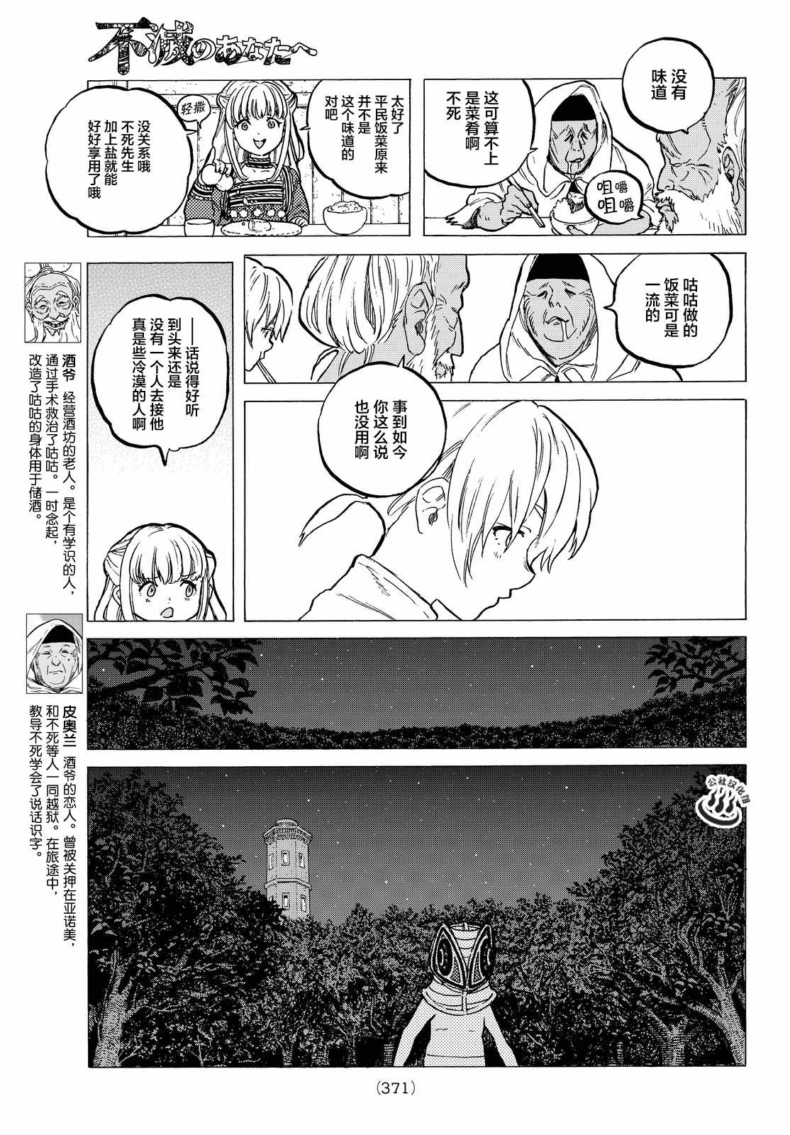 致不灭的你1漫画,第17话放手舍弃之物5图