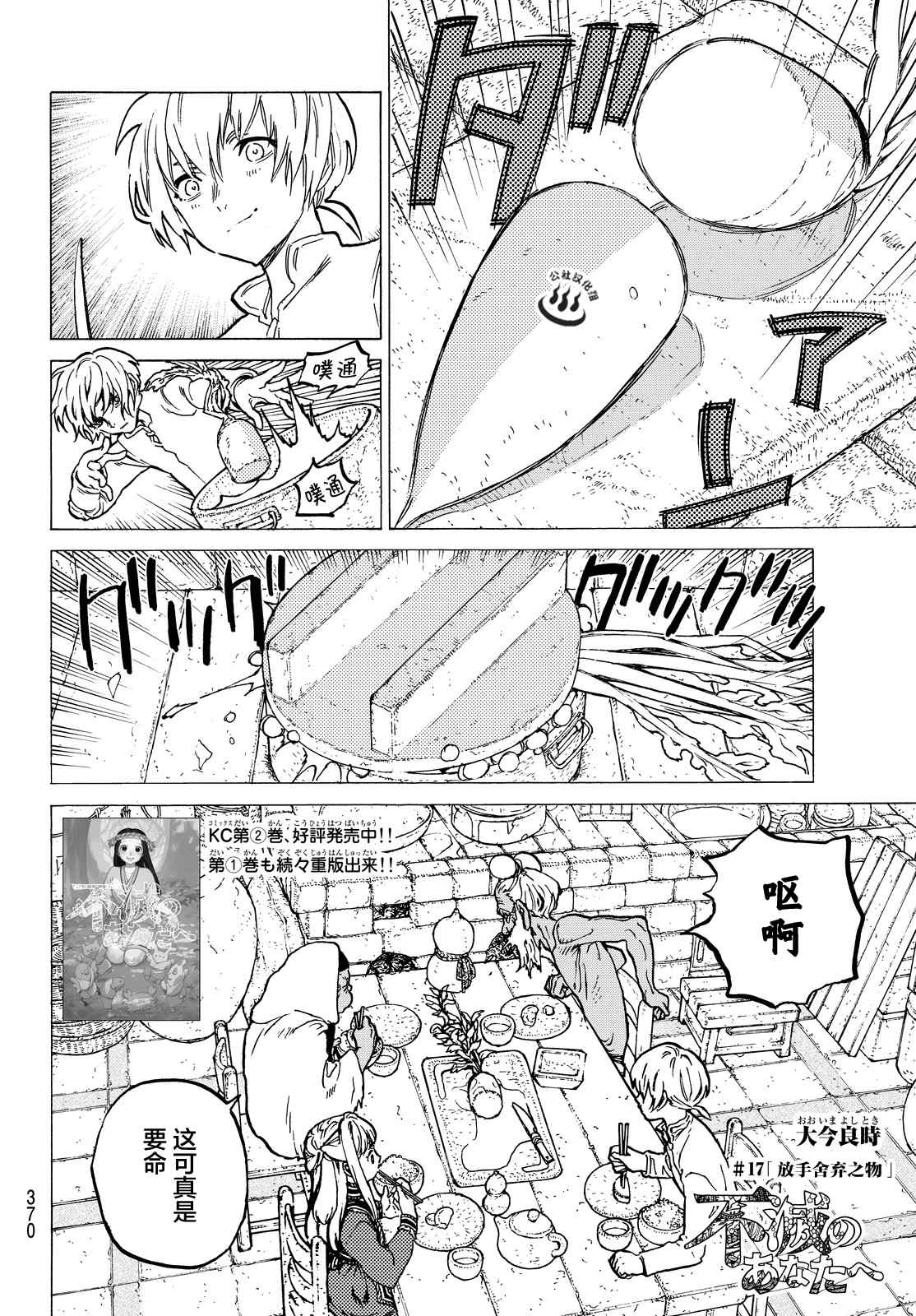 致不灭的你1漫画,第17话放手舍弃之物4图