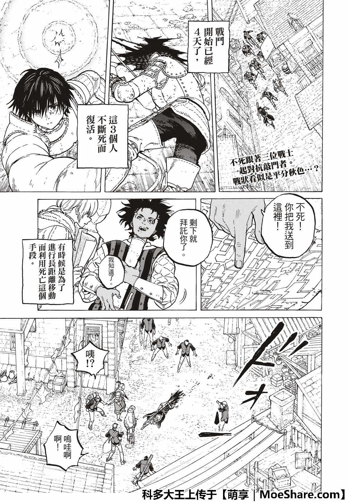 致不灭的你漫画在线观看漫画,第103话想要守护的东西3图