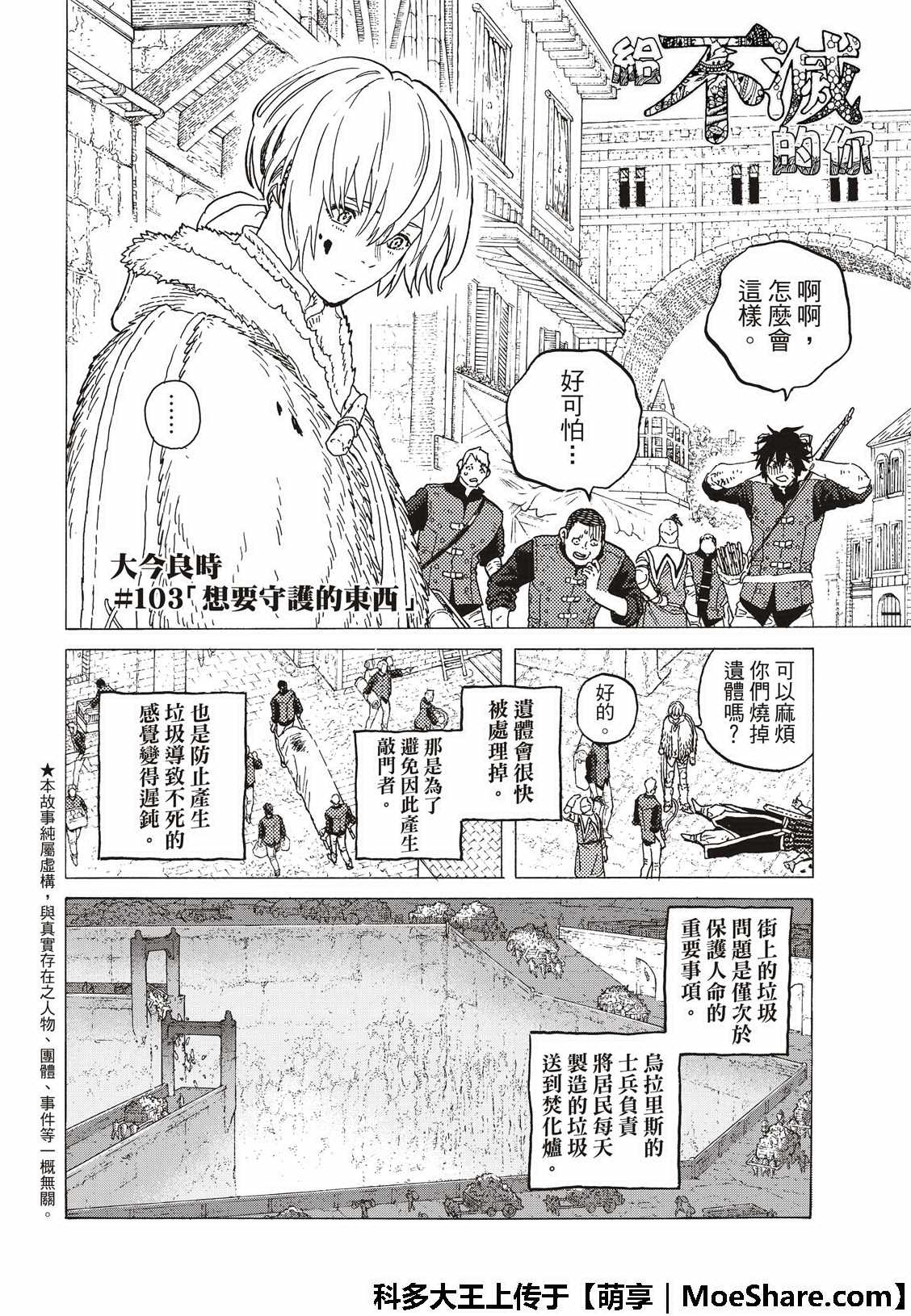 致不灭的你漫画在线观看漫画,第103话想要守护的东西4图