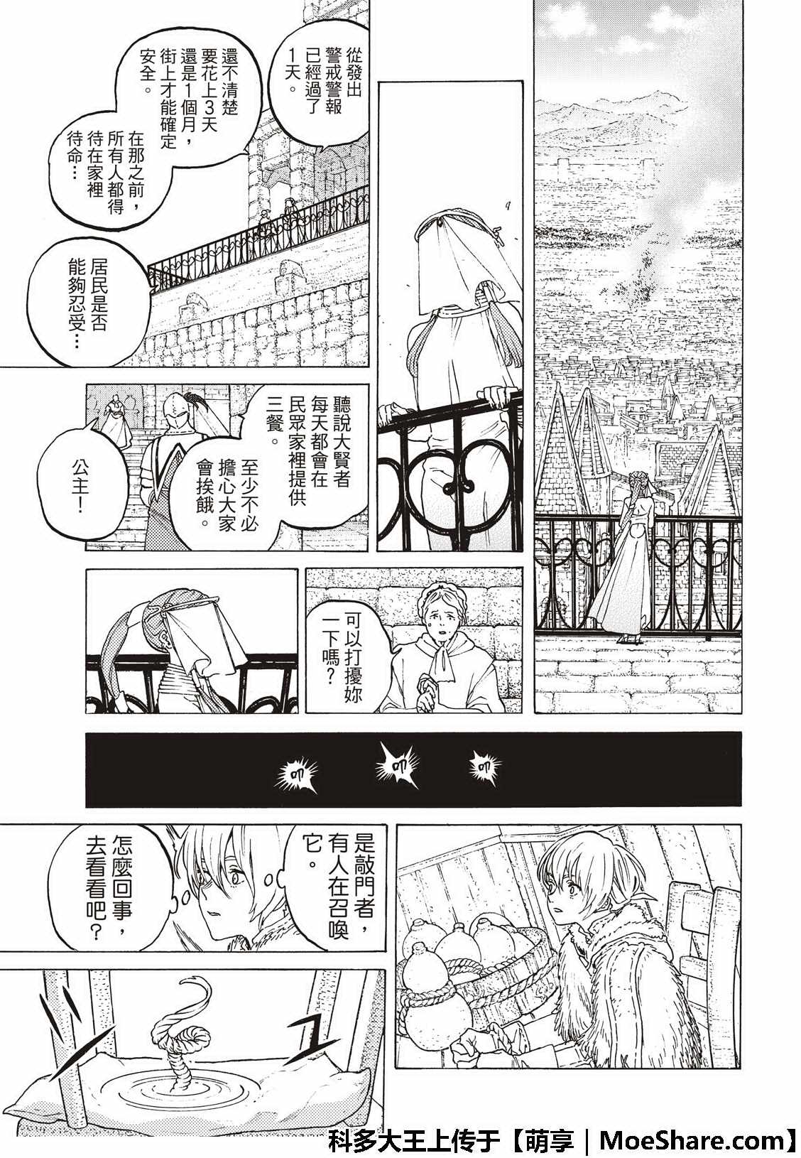 致不灭的你漫画在线观看漫画,第103话想要守护的东西5图