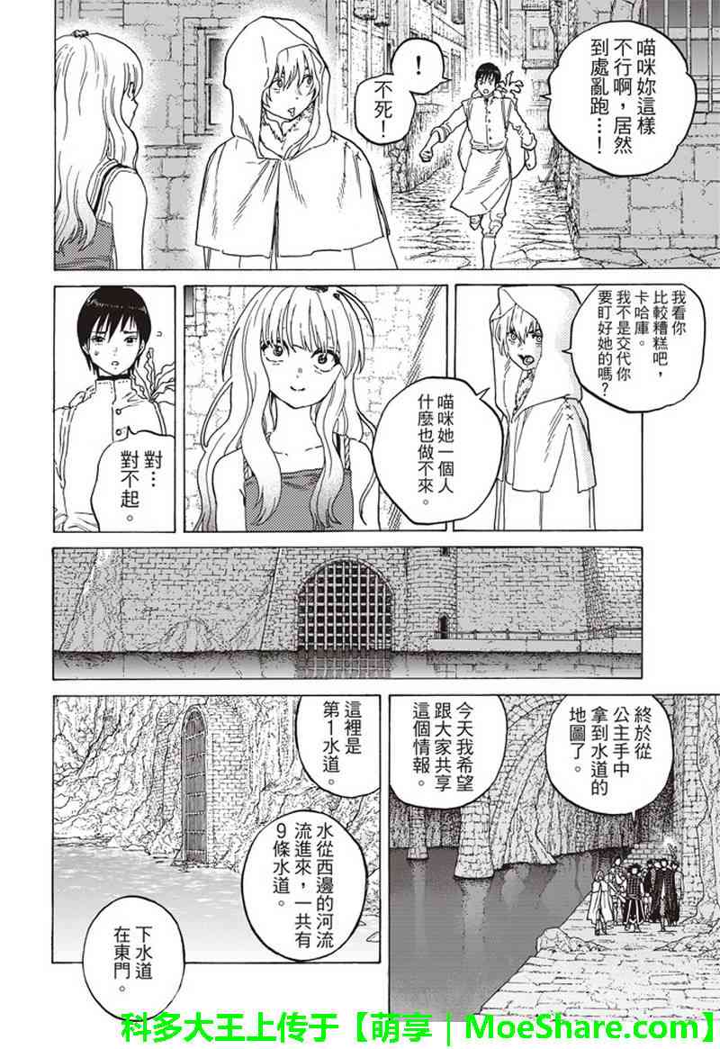 致不灭的你第二季免费观看完整版漫画,第90话在下水道贡献一己之力4图