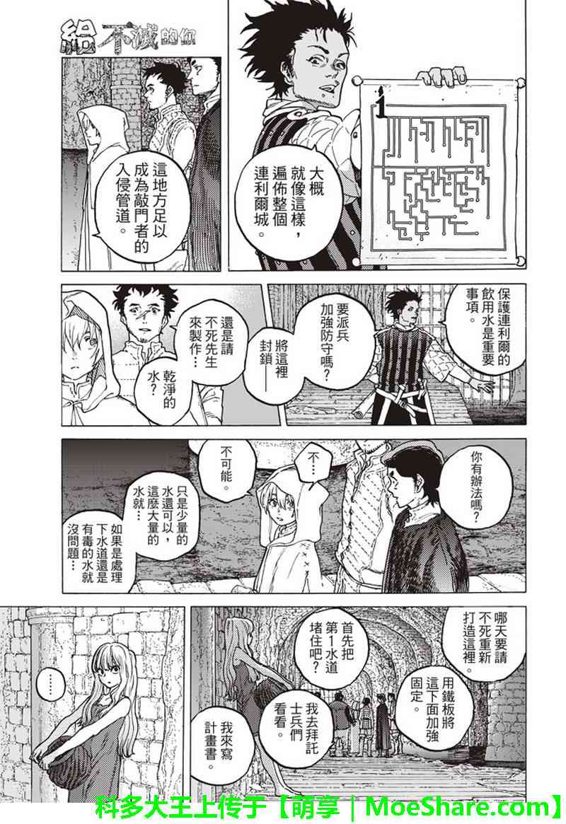 致不灭的你第二季免费观看完整版漫画,第90话在下水道贡献一己之力5图