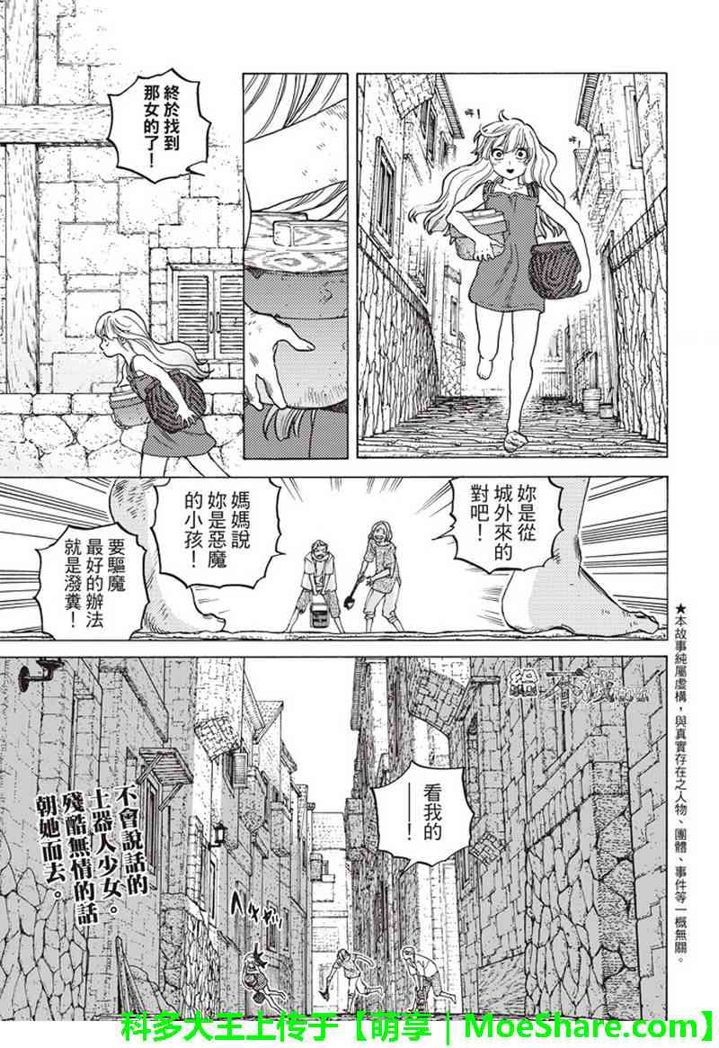 致不灭的你第二季免费观看完整版漫画,第90话在下水道贡献一己之力1图
