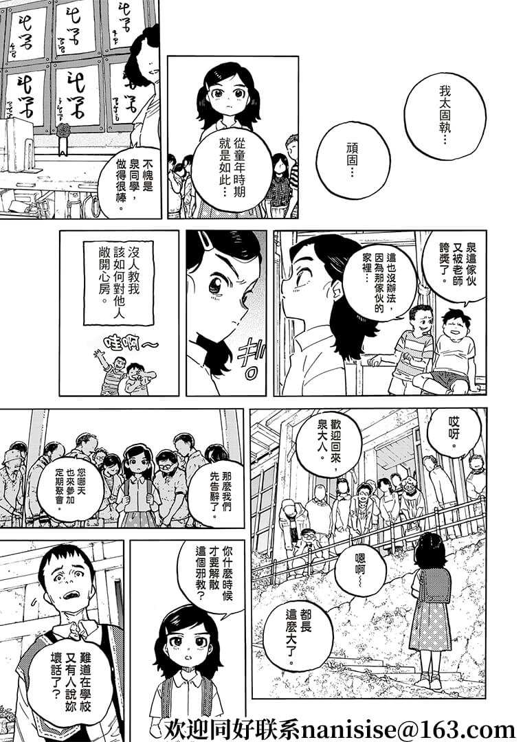 致不灭的你第二季动漫在线观看完整版免费漫画,第141.2话他们的巢穴3图