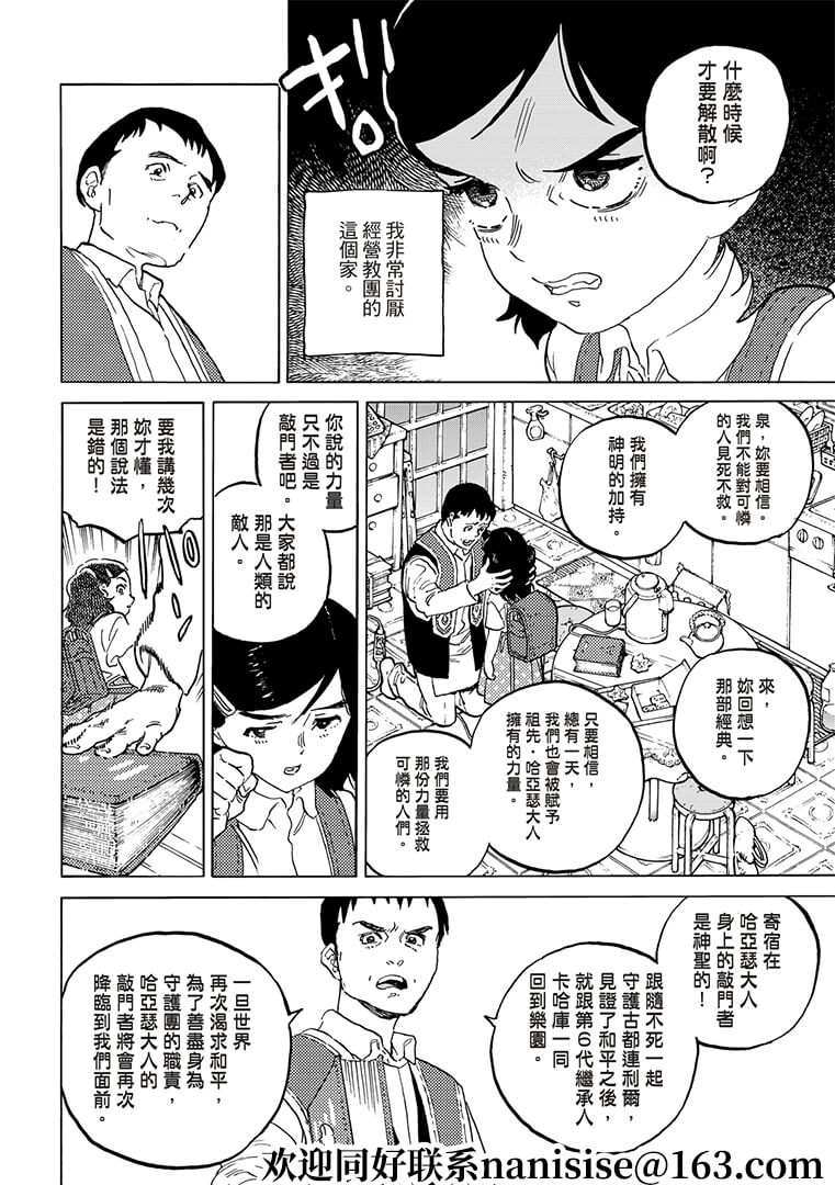 致不灭的你第二季动漫在线观看完整版免费漫画,第141.2话他们的巢穴4图