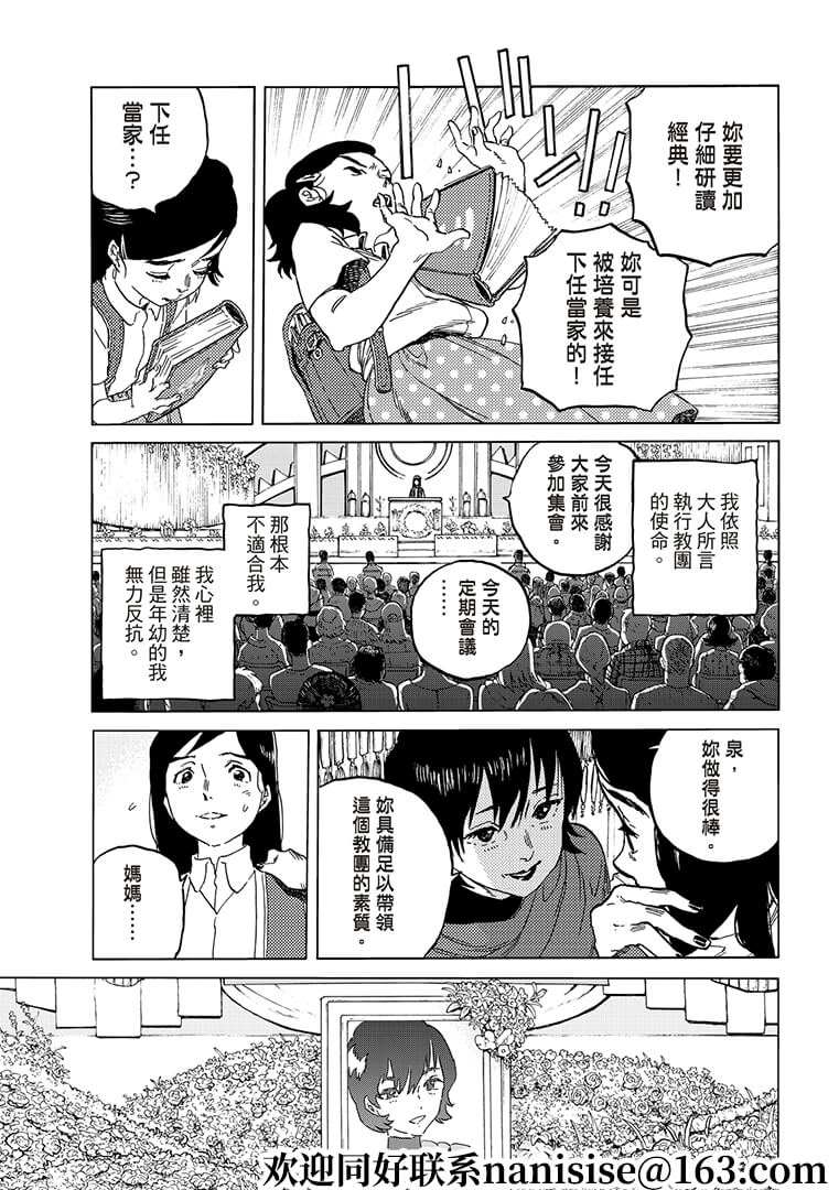 致不灭的你第二季动漫在线观看完整版免费漫画,第141.2话他们的巢穴5图