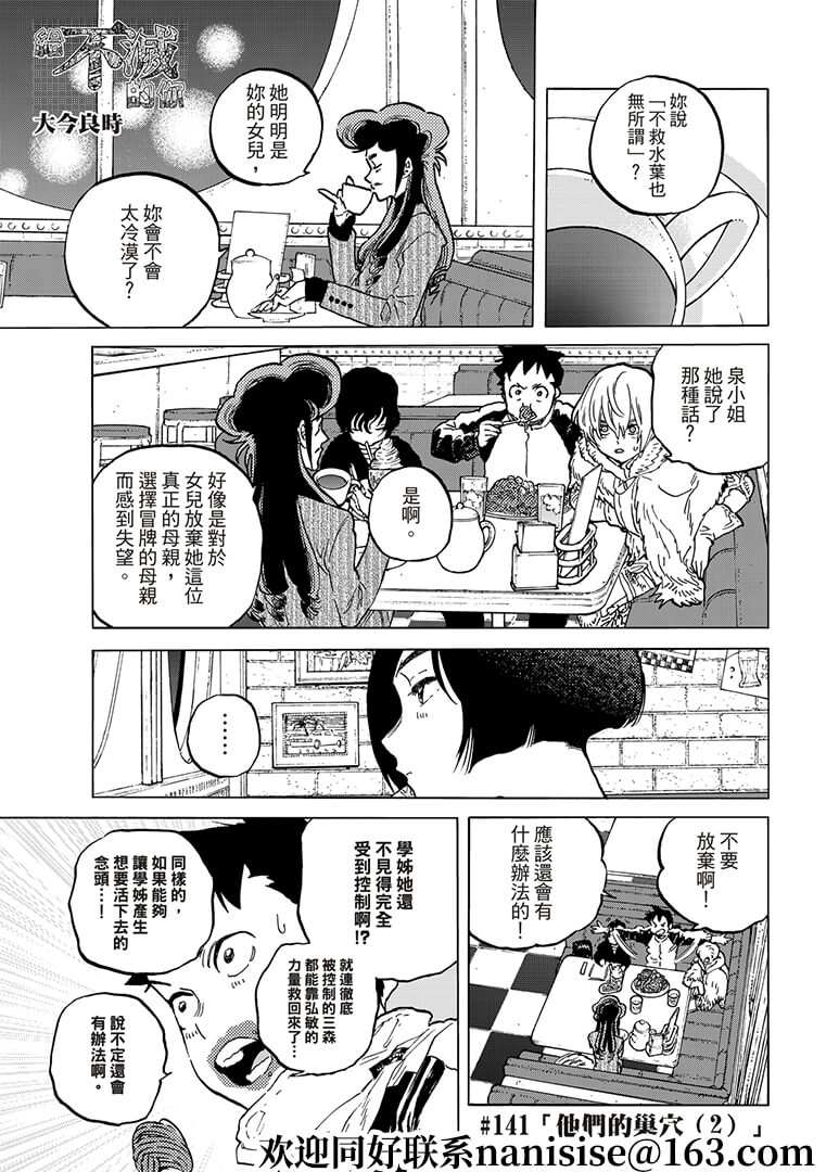致不灭的你第二季动漫在线观看完整版免费漫画,第141.2话他们的巢穴1图