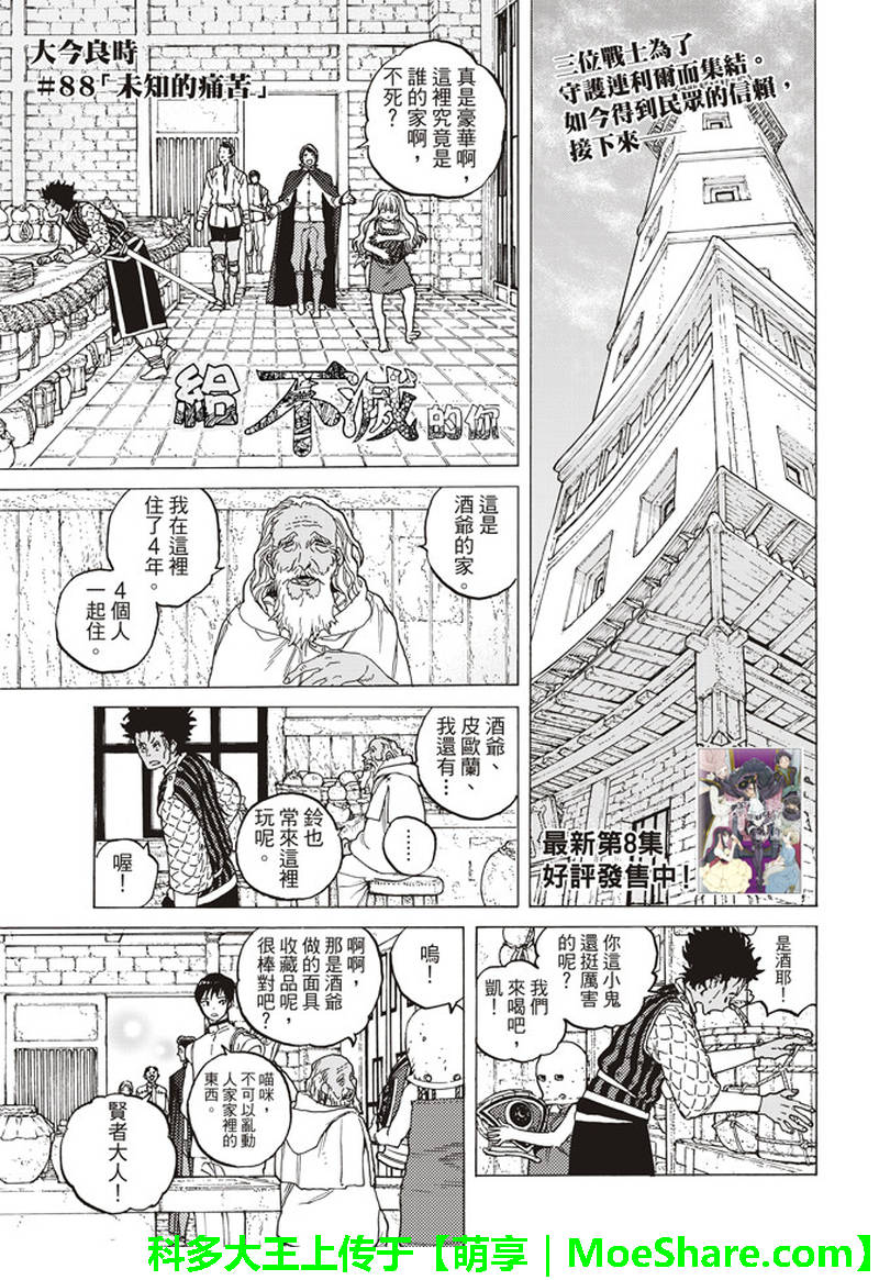 致不灭的你第一季樱花动漫在线观看漫画,第88话未知的痛苦2图