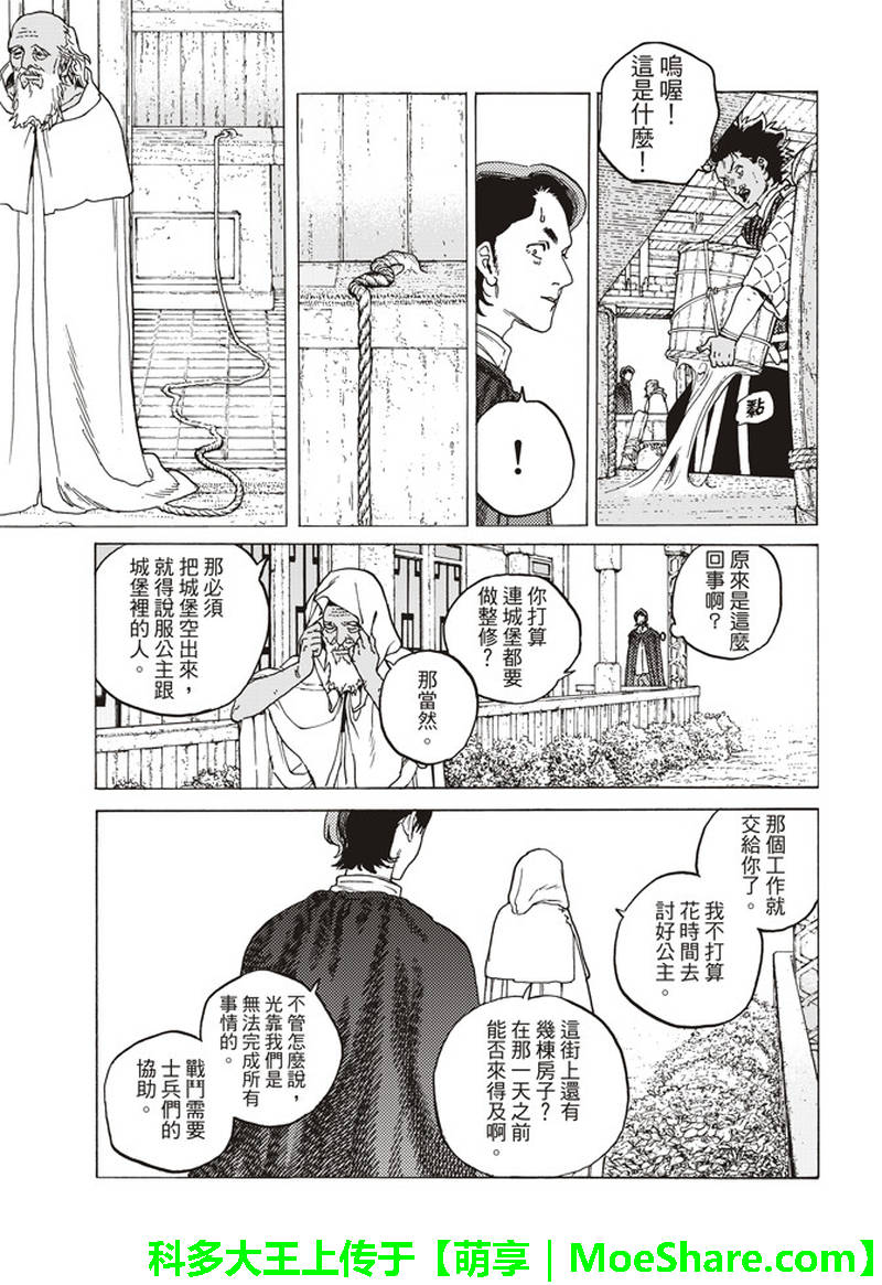 致不灭的你第一季樱花动漫在线观看漫画,第88话未知的痛苦4图