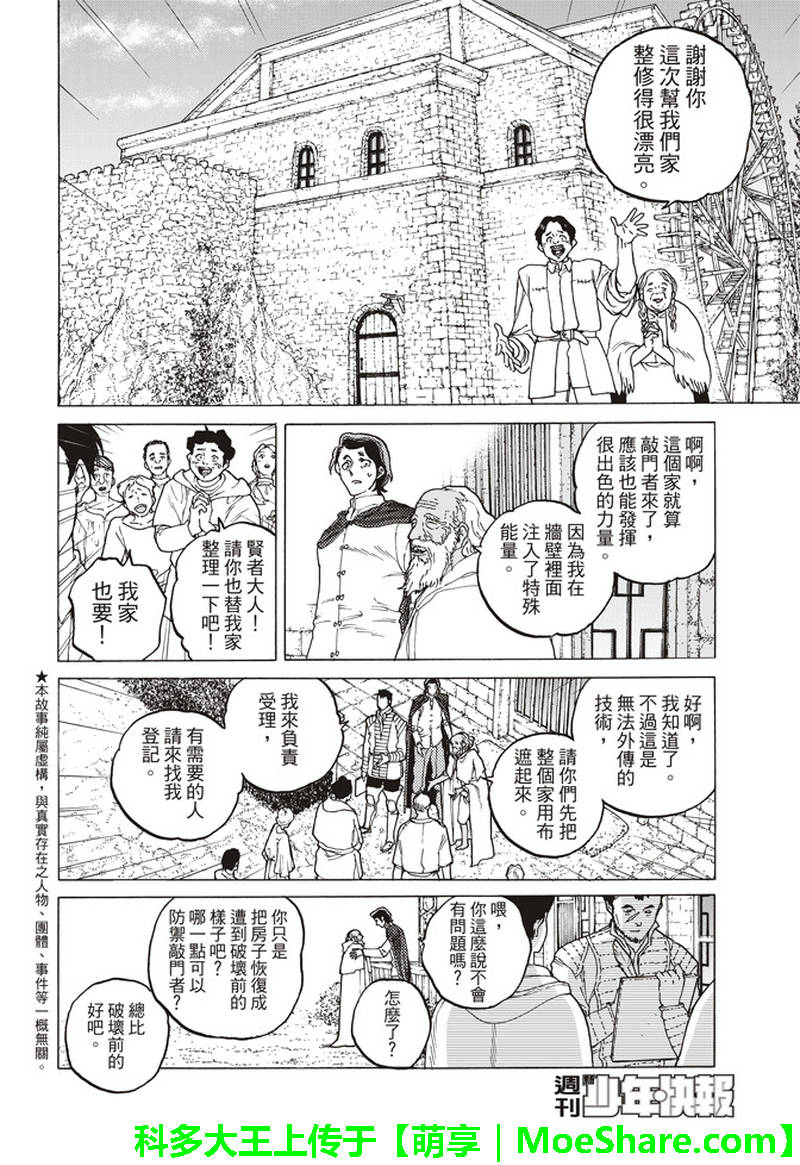 致不灭的你第一季樱花动漫在线观看漫画,第88话未知的痛苦3图
