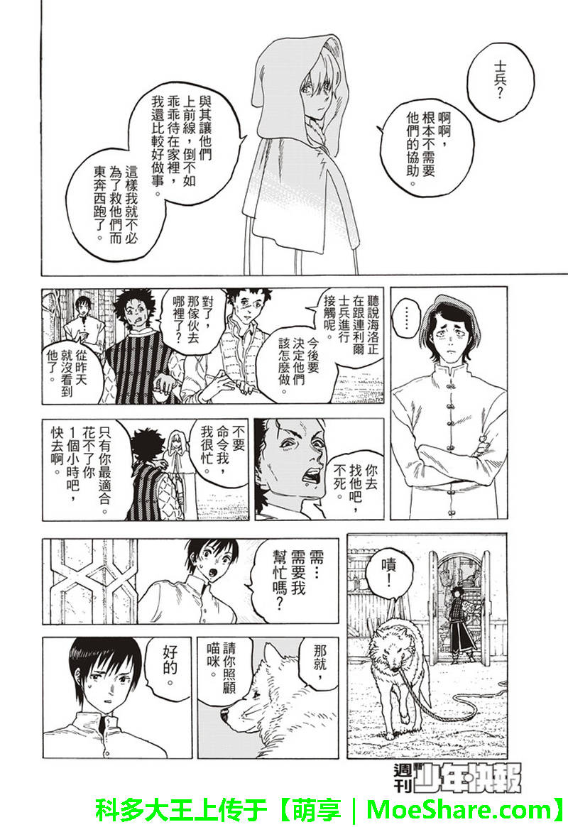致不灭的你第一季樱花动漫在线观看漫画,第88话未知的痛苦5图
