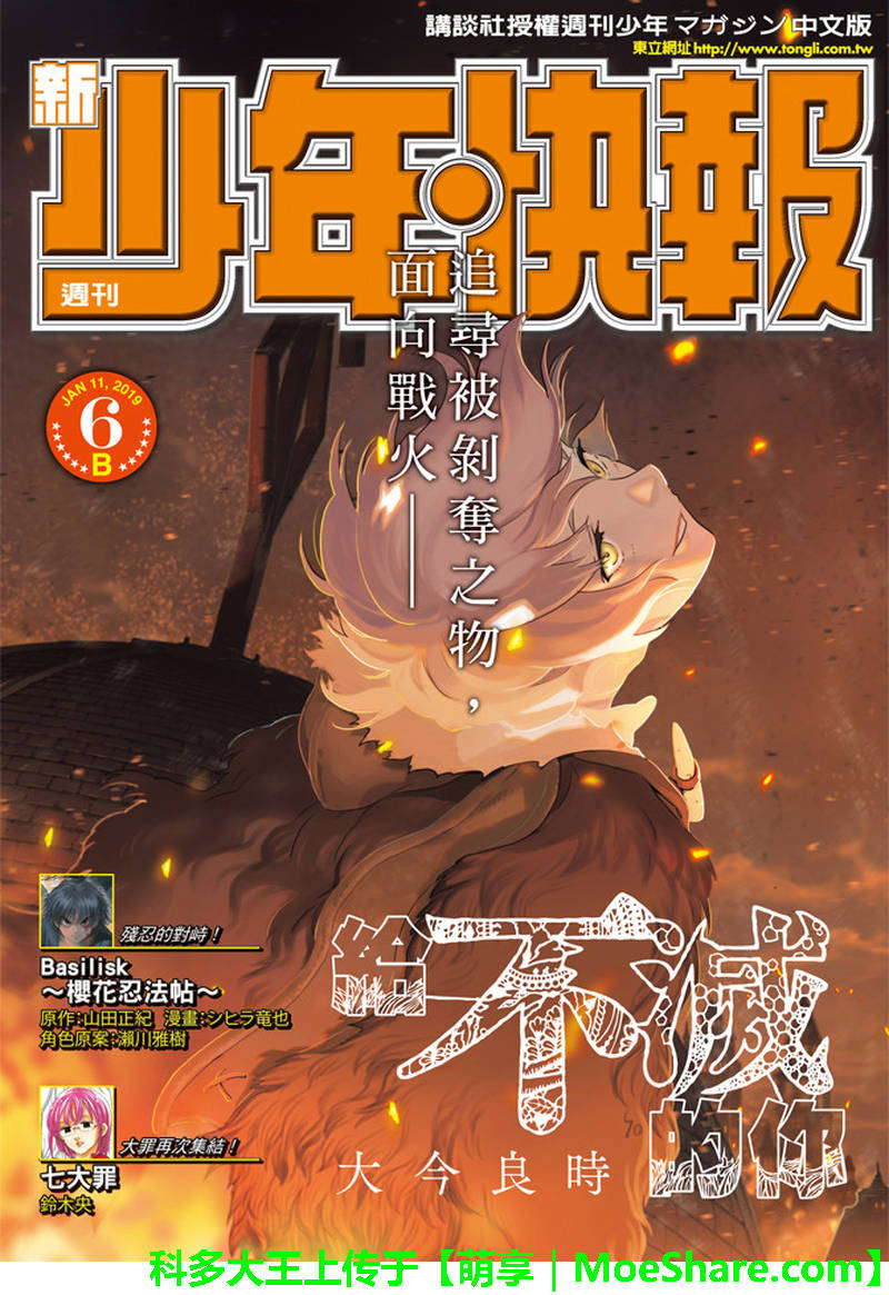 致不灭的你第一季樱花动漫在线观看漫画,第88话未知的痛苦1图