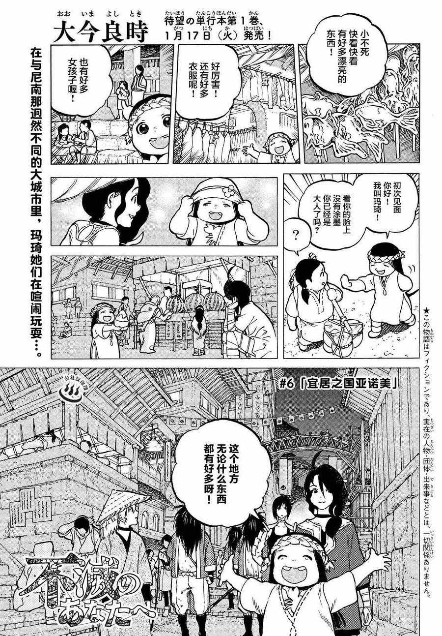 致不灭的你漫画免费阅读漫画,第6话宜居之国亚诺美2图