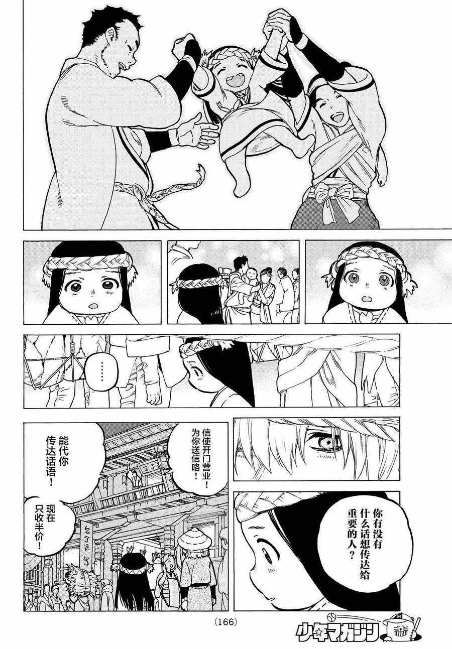 致不灭的你漫画免费阅读漫画,第6话宜居之国亚诺美3图