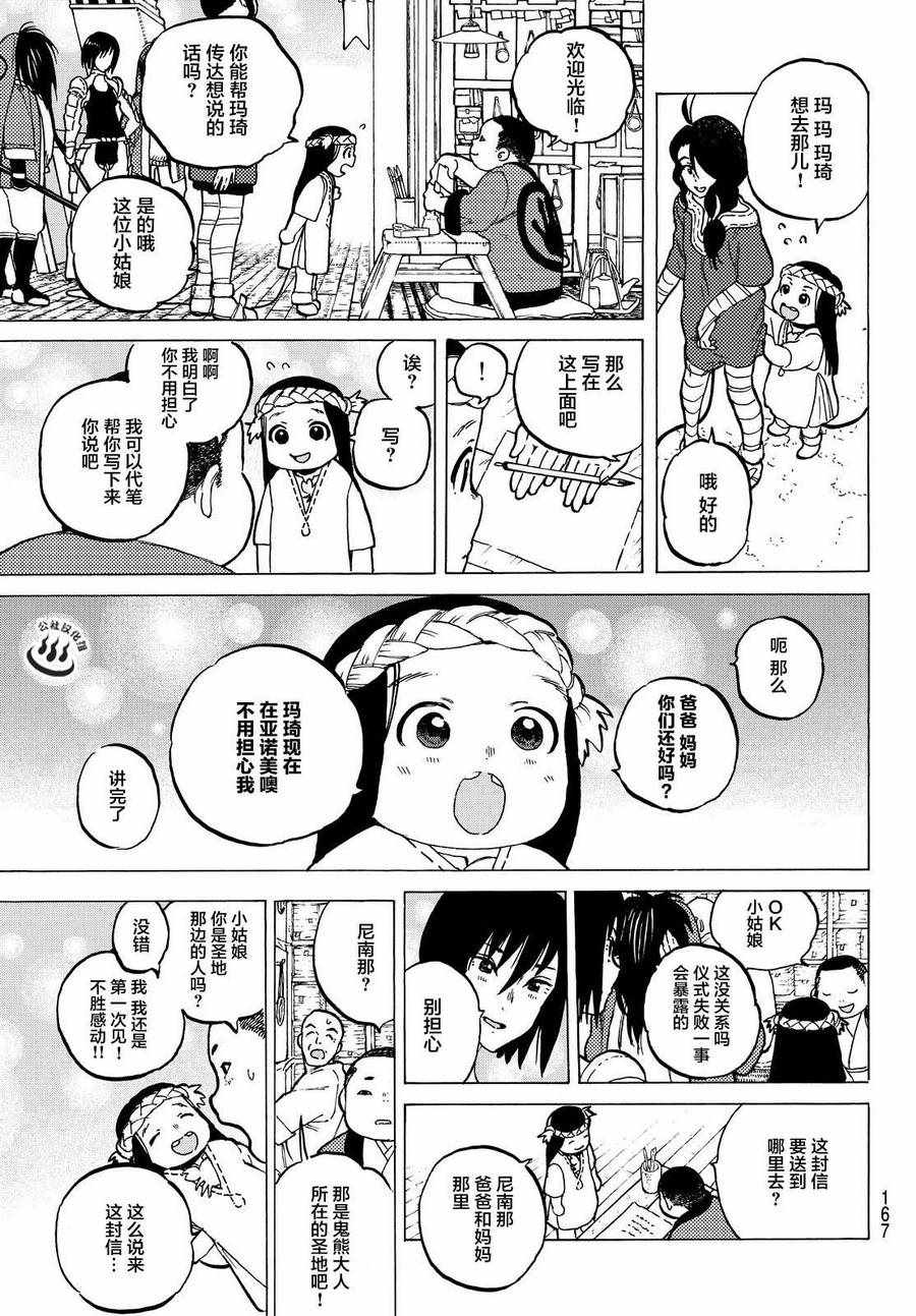 致不灭的你漫画免费阅读漫画,第6话宜居之国亚诺美4图