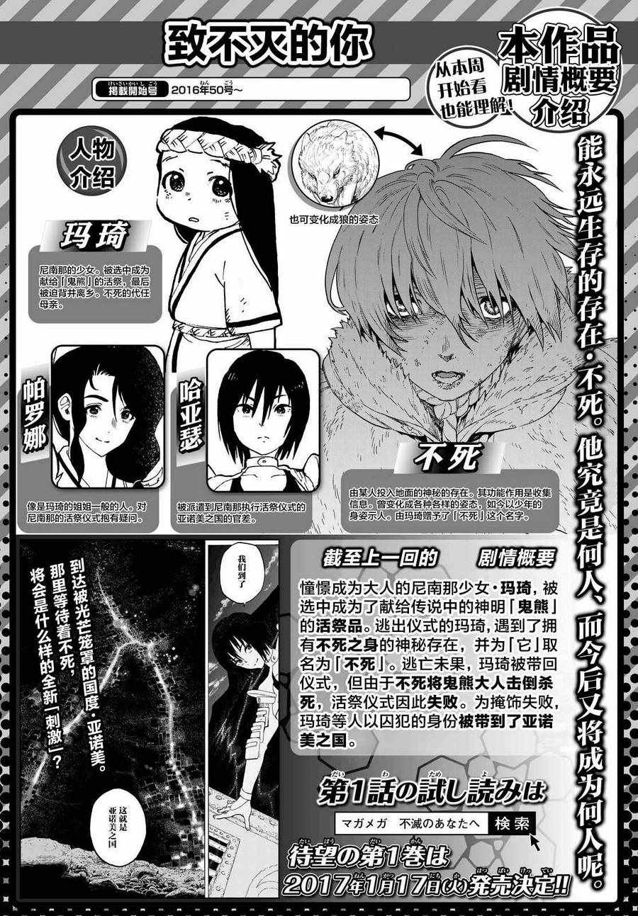 致不灭的你漫画免费阅读漫画,第6话宜居之国亚诺美1图