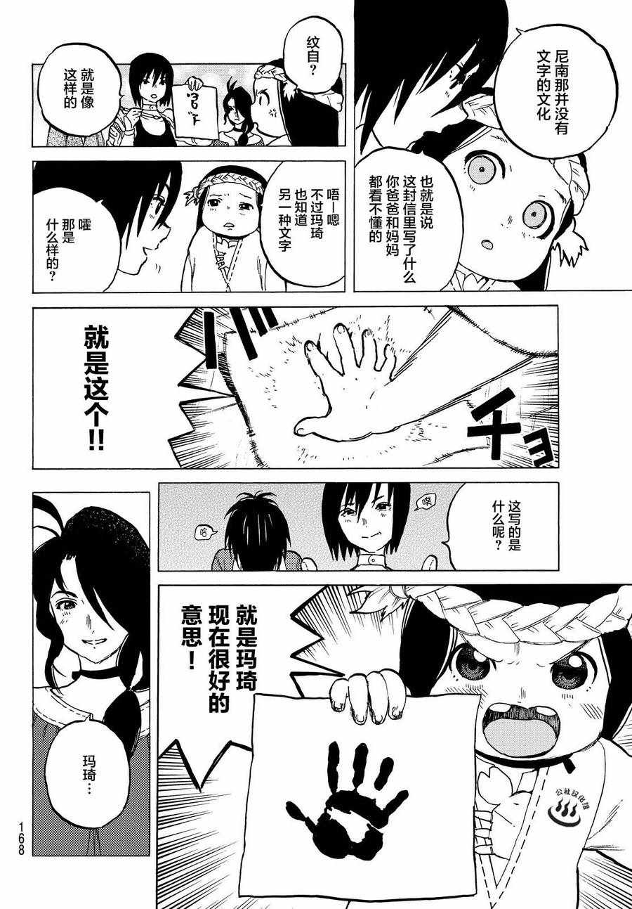 致不灭的你漫画免费阅读漫画,第6话宜居之国亚诺美5图