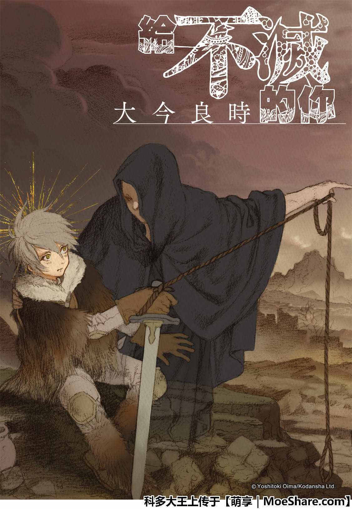 致不灭的你第1季动漫在线观看樱花动漫漫画,第99话肉片的记忆1图