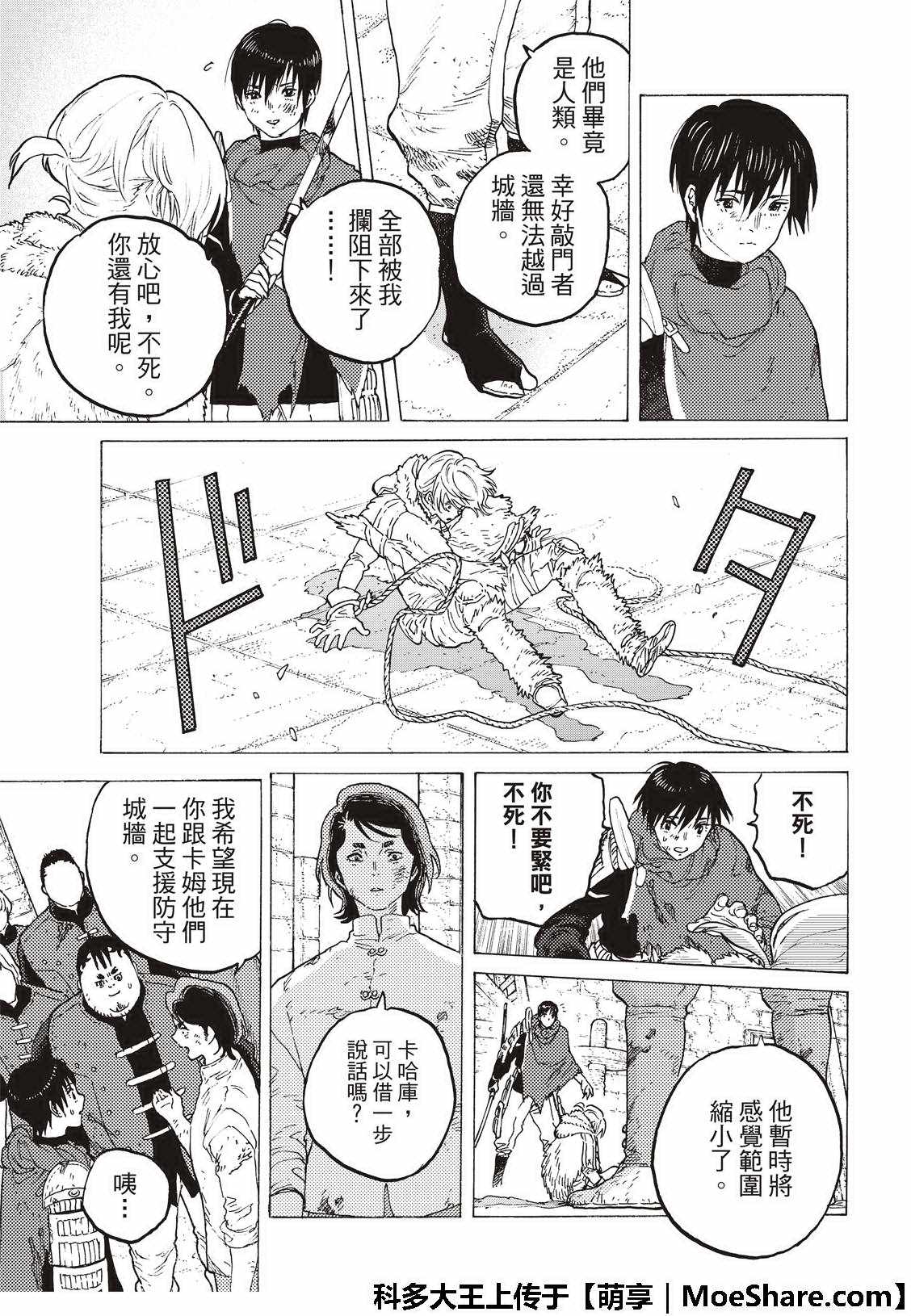 致不灭的你第1季动漫在线观看樱花动漫漫画,第99话肉片的记忆5图