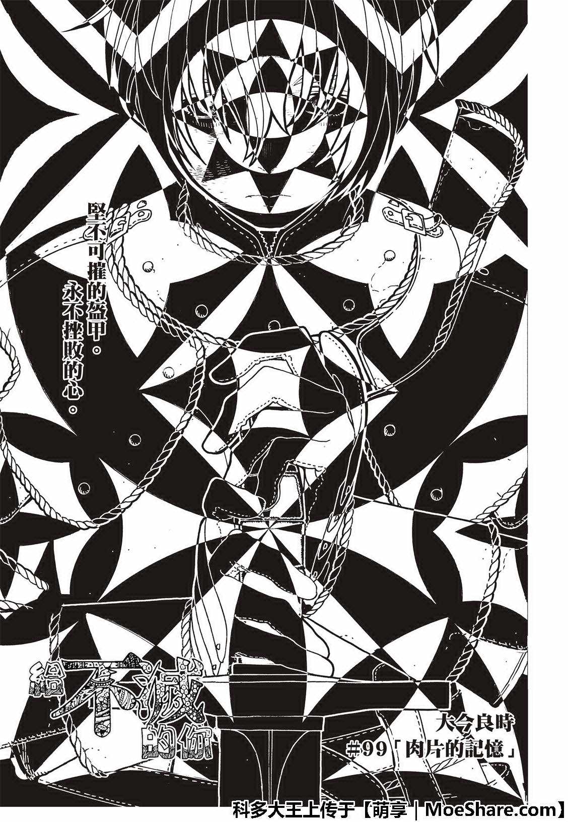 致不灭的你第1季动漫在线观看樱花动漫漫画,第99话肉片的记忆3图