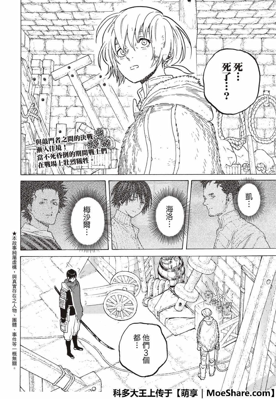 致不灭的你第1季动漫在线观看樱花动漫漫画,第99话肉片的记忆4图