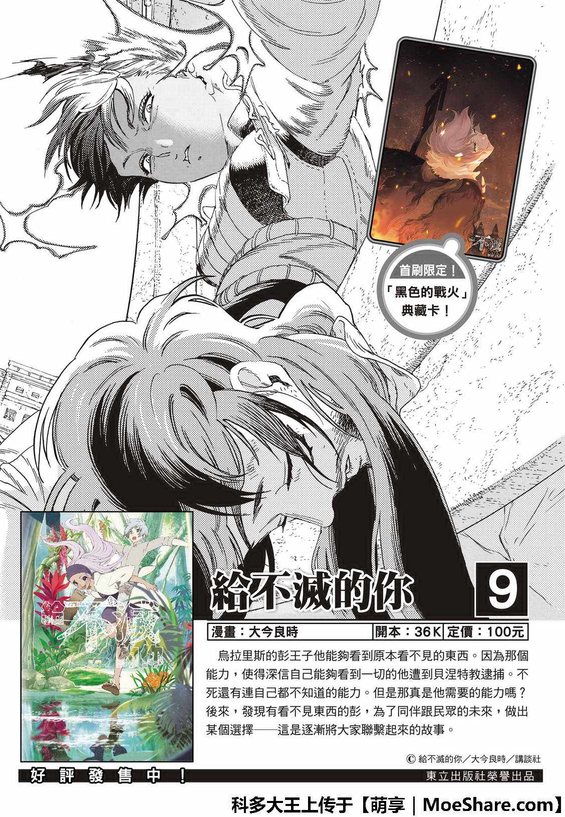 致不灭的你第1季动漫在线观看樱花动漫漫画,第99话肉片的记忆2图