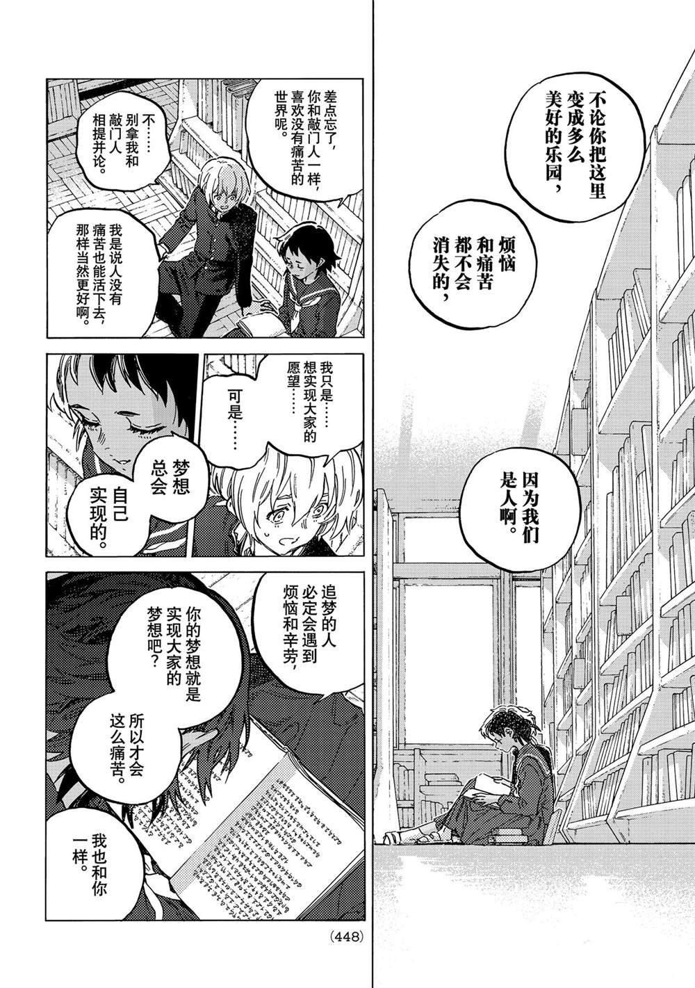 致不灭的你主角不死原型是什么漫画,第149.1话试看版4图