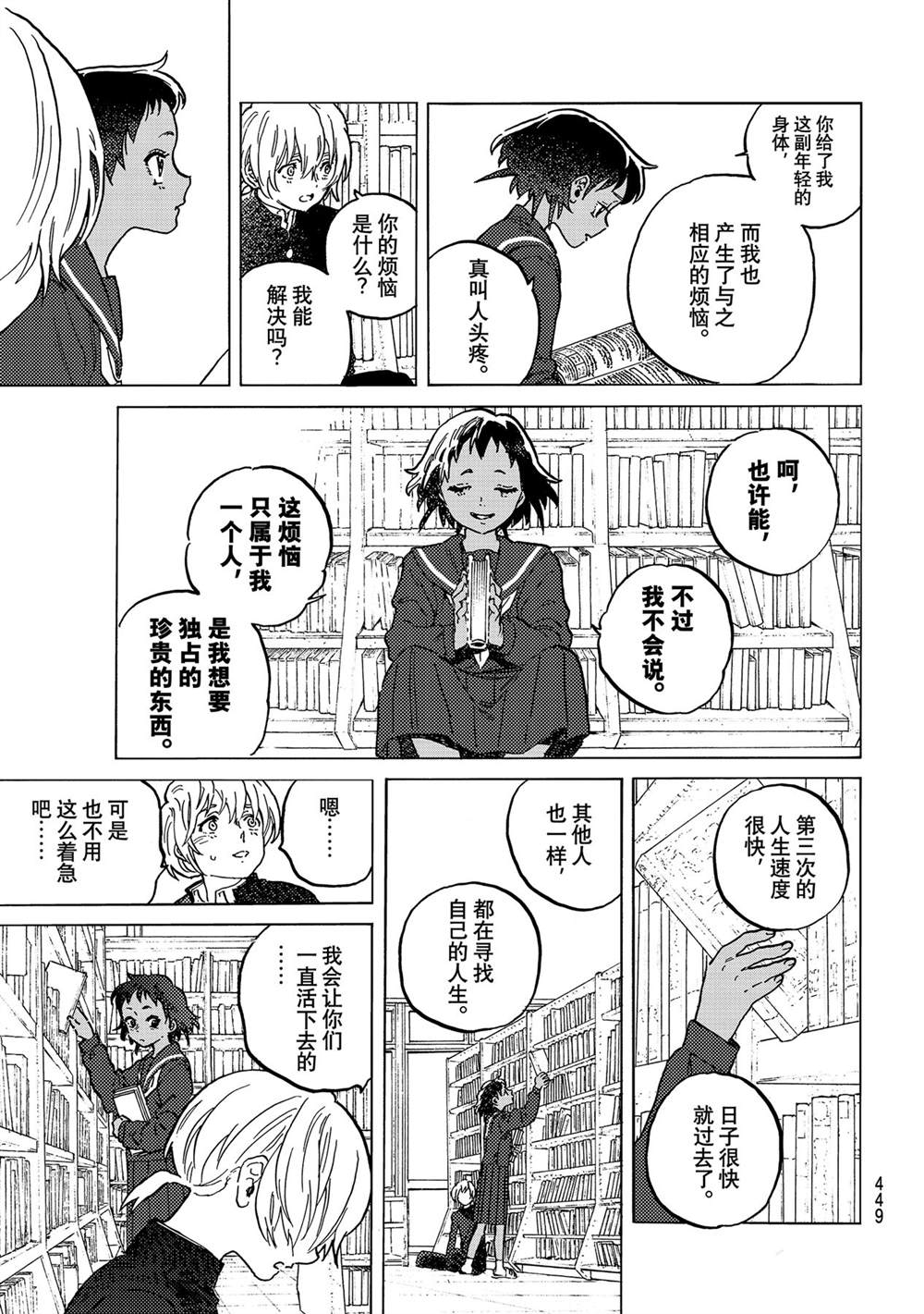致不灭的你主角不死原型是什么漫画,第149.1话试看版5图