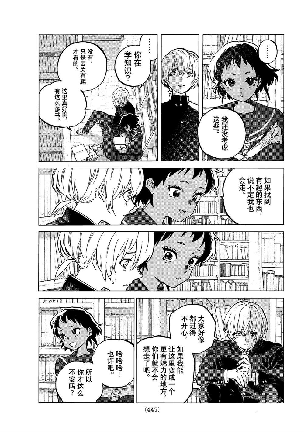 致不灭的你主角不死原型是什么漫画,第149.1话试看版3图