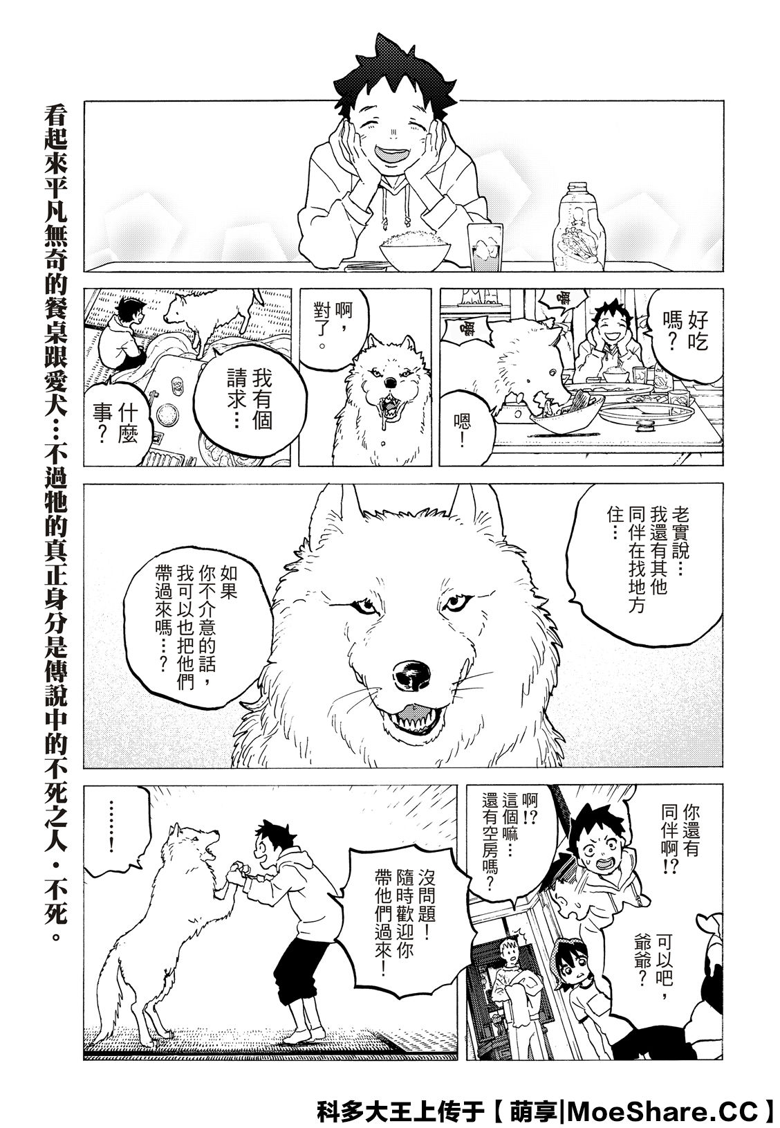 致不灭的你第一季动漫漫画,第120话3图