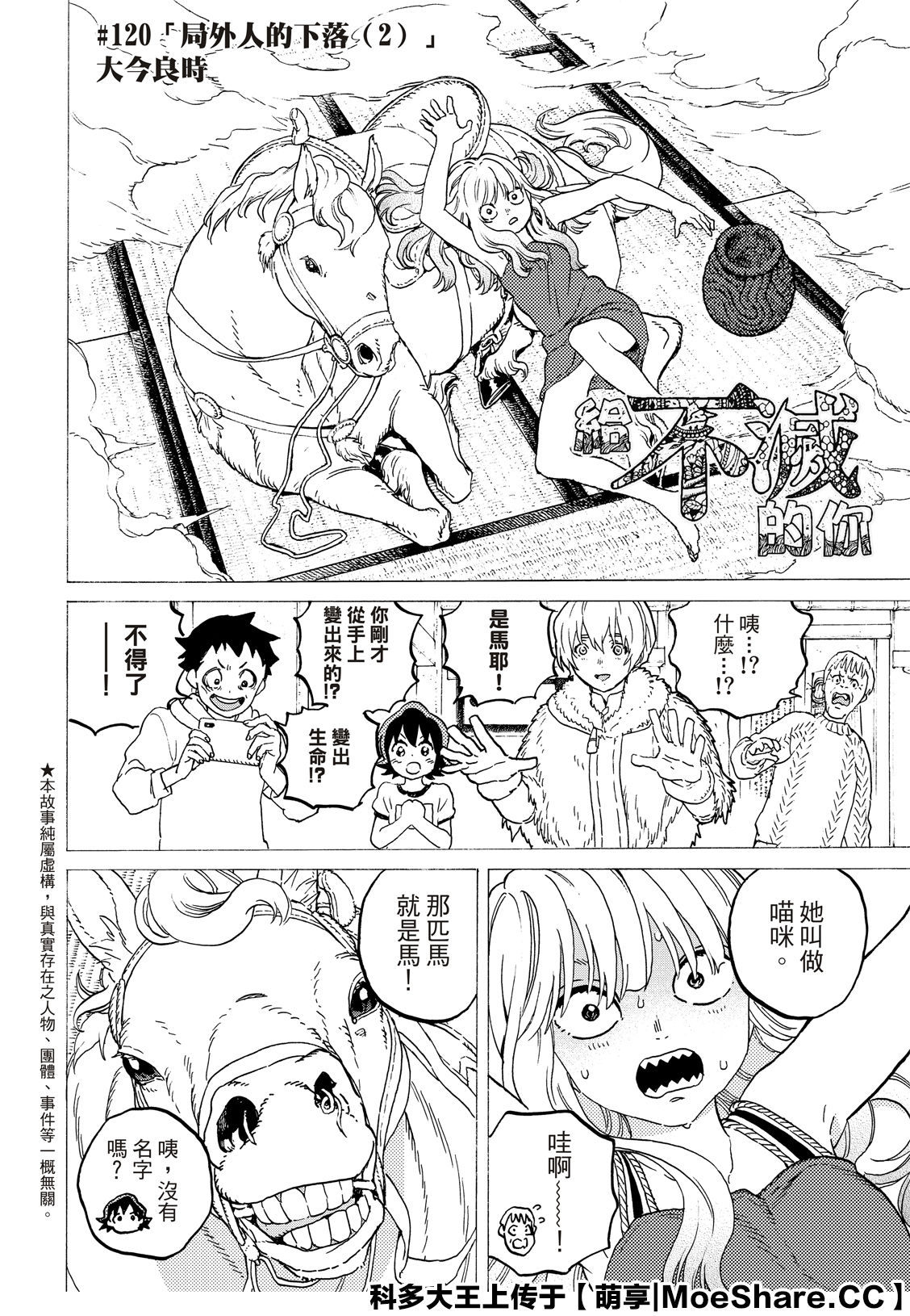 致不灭的你第一季动漫漫画,第120话4图