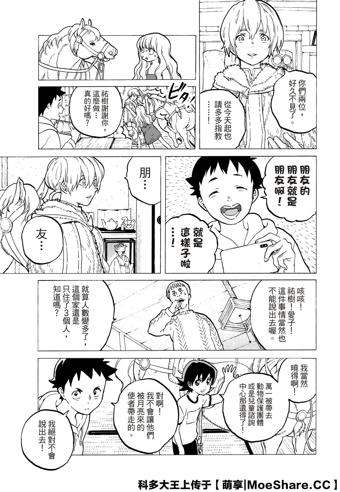致不灭的你第一季动漫漫画,第120话5图