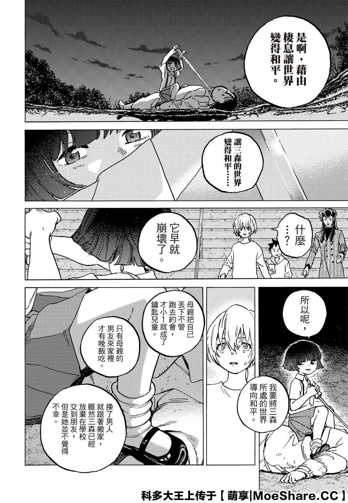 致不灭的你第一季动漫漫画,第136.2话拒绝的生命4图
