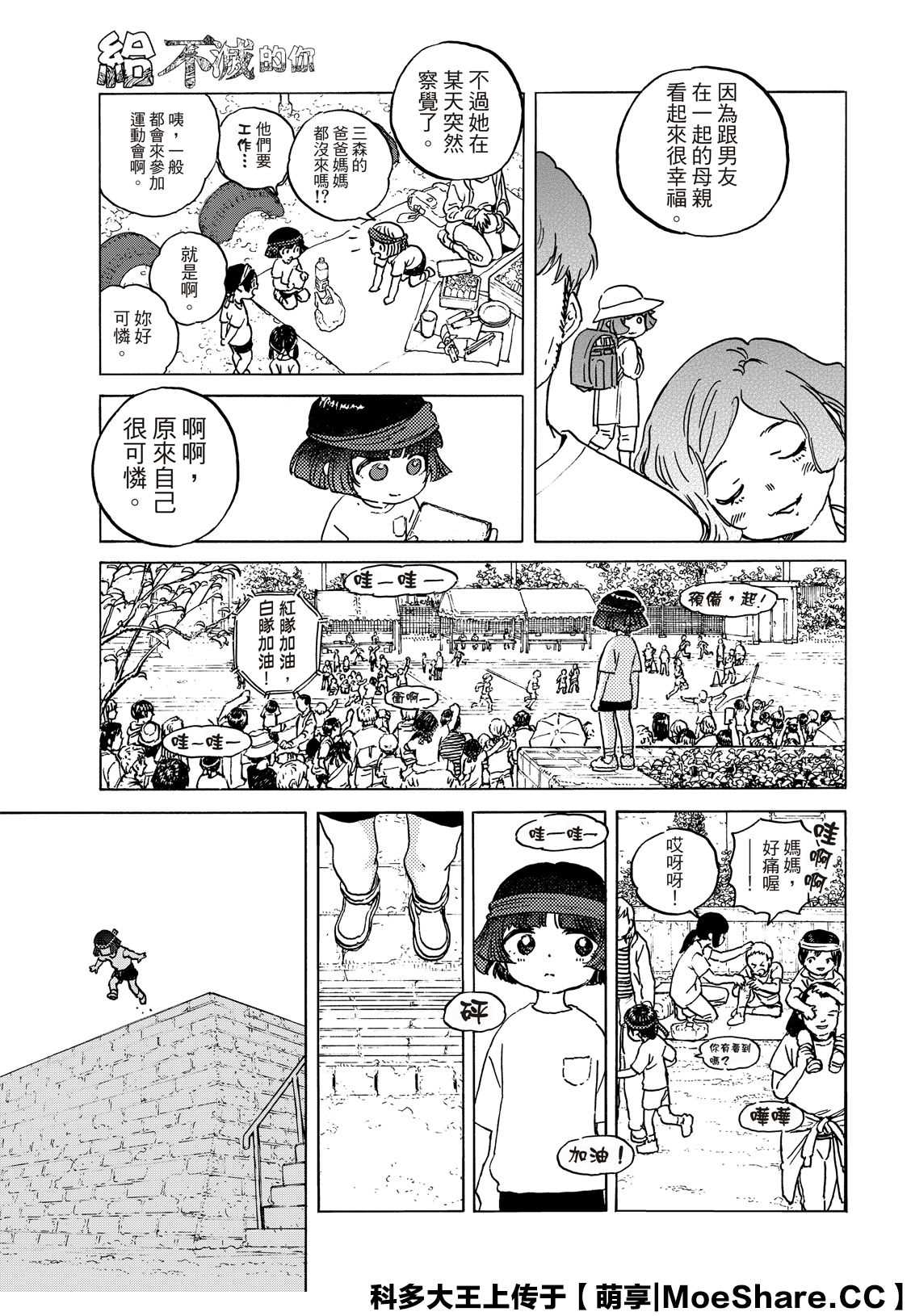 致不灭的你第一季动漫漫画,第136.2话拒绝的生命5图