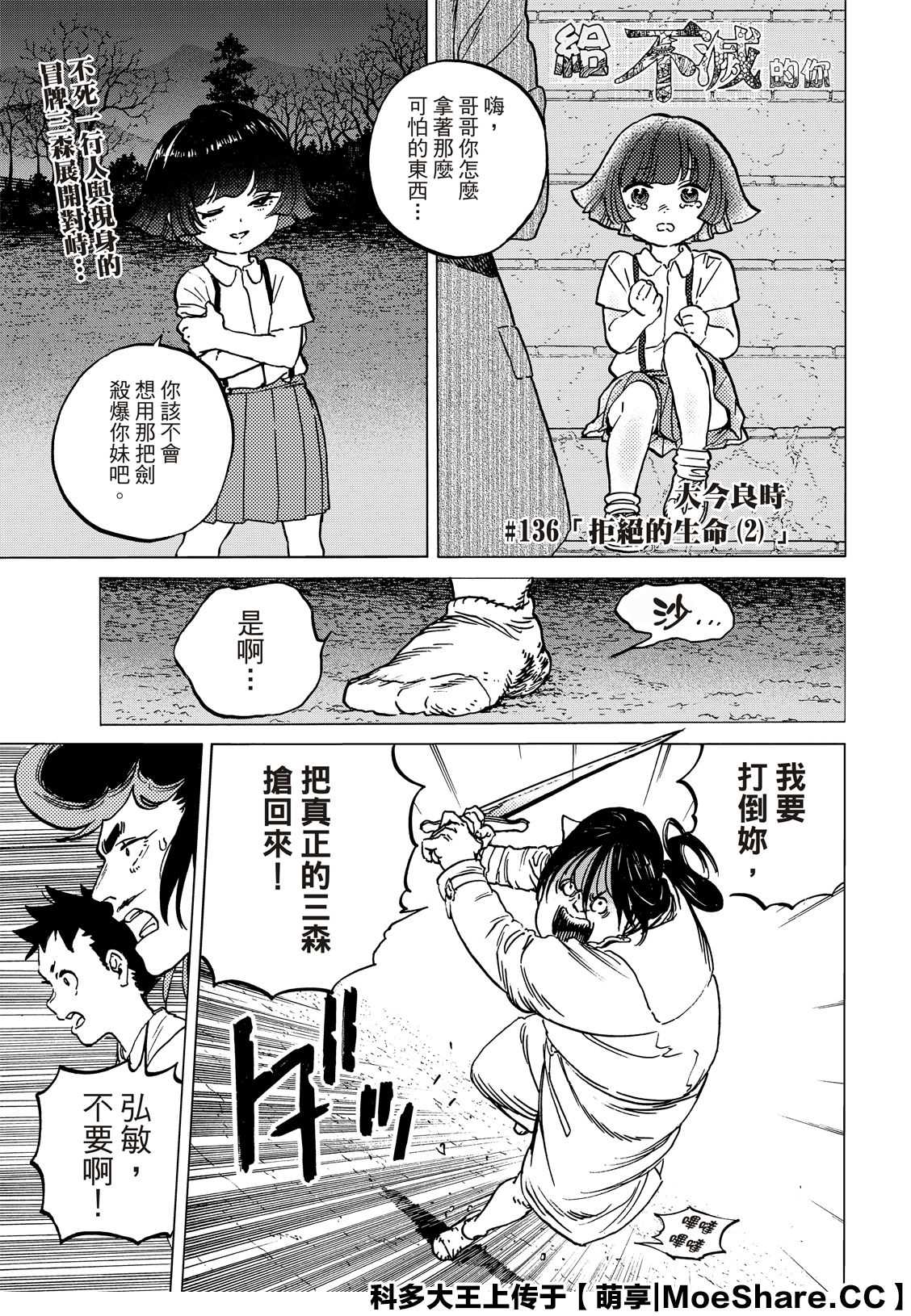 致不灭的你第一季动漫漫画,第136.2话拒绝的生命1图