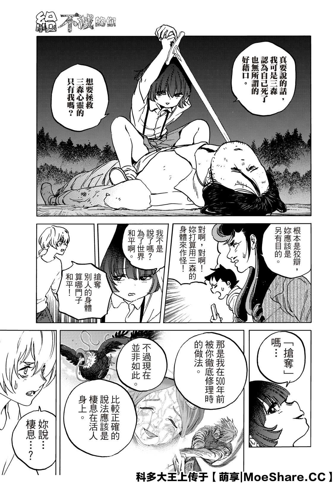 致不灭的你第一季动漫漫画,第136.2话拒绝的生命3图