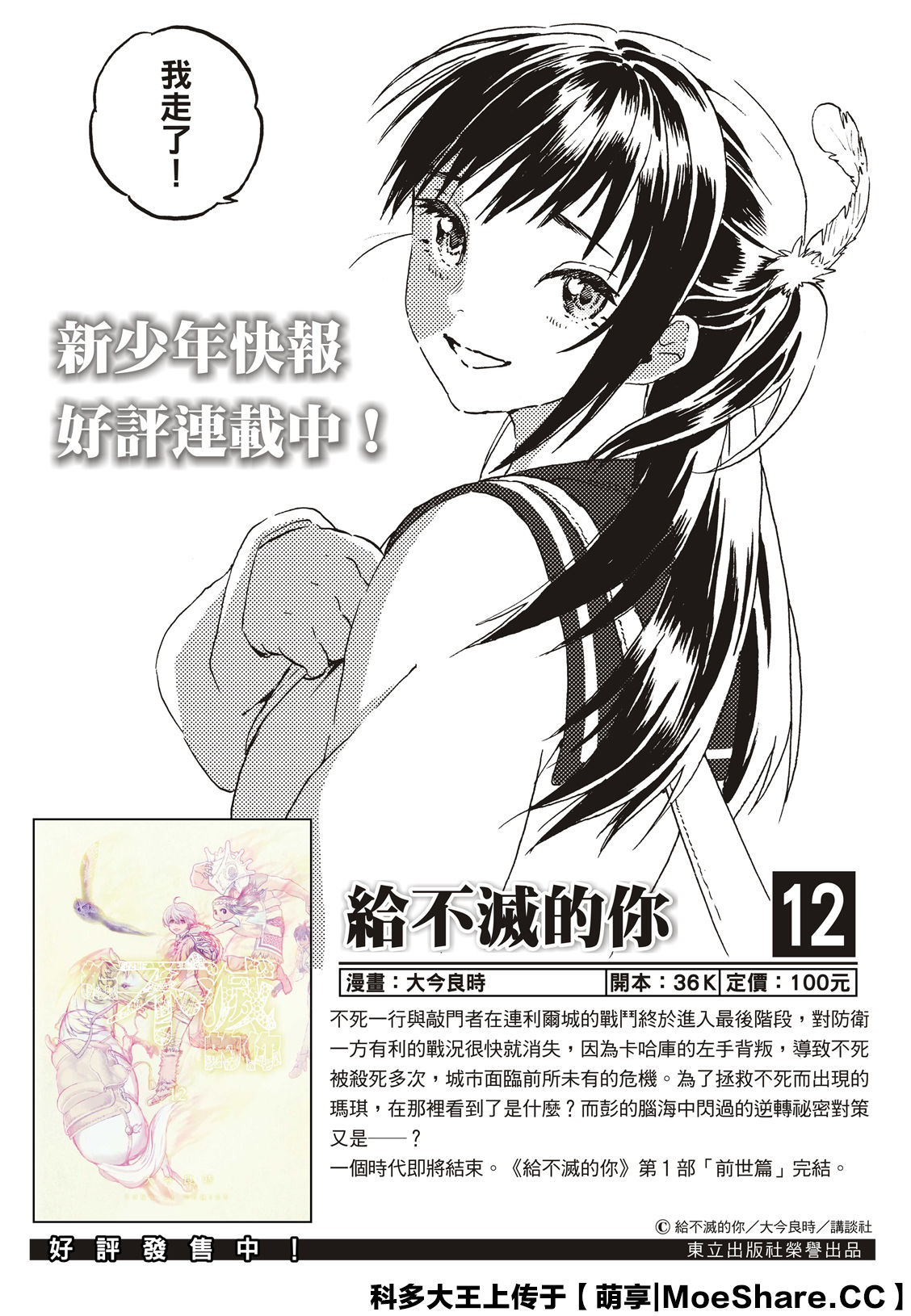 致不灭的你在线免费观看漫画,第125话2图